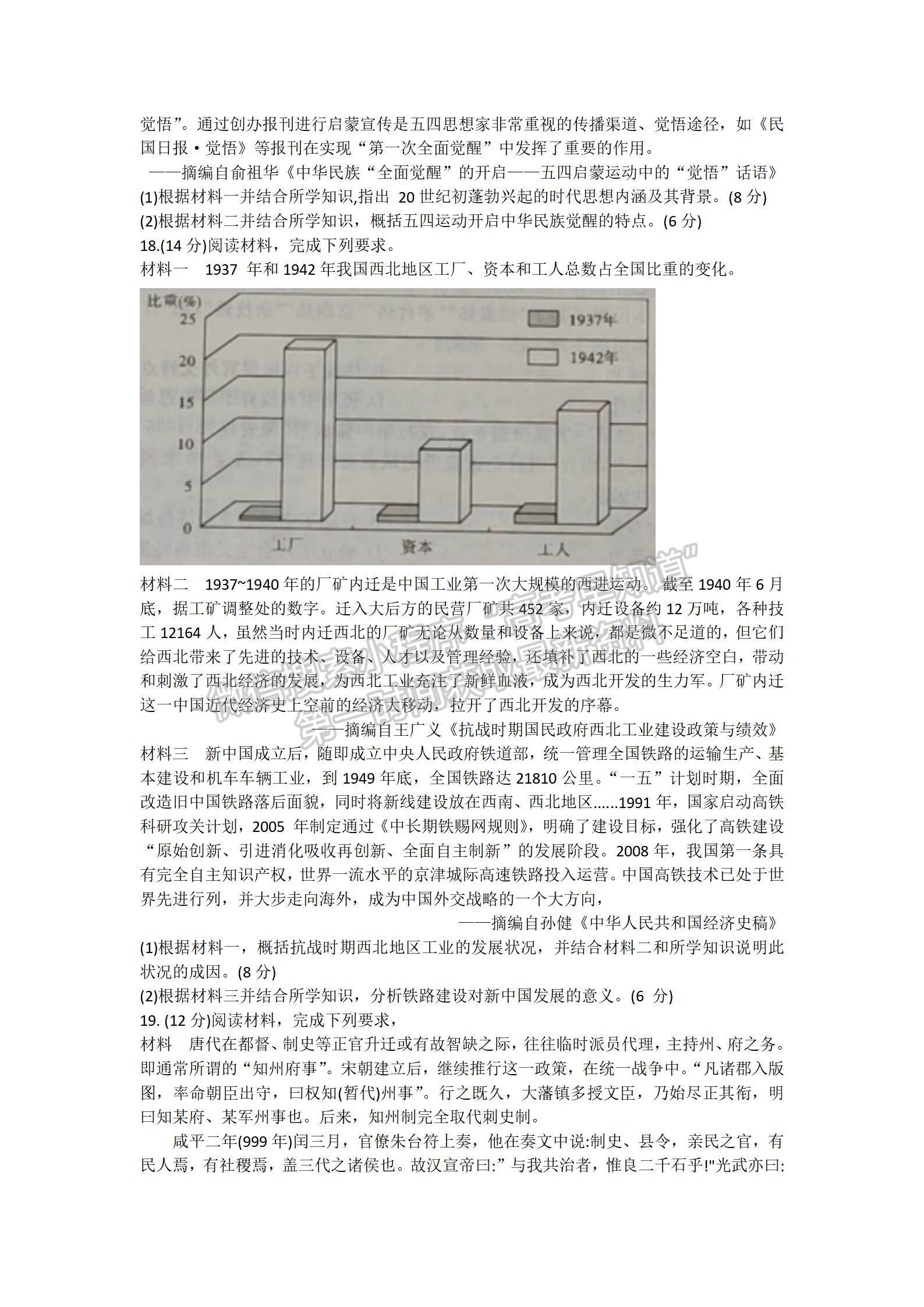 2023屆湖南省三湘名校教育聯(lián)盟大聯(lián)考?xì)v史試題及參考答案