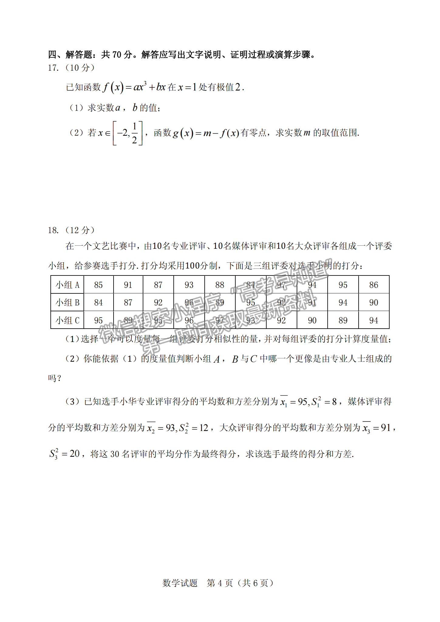 2023江門高三11月調研考數(shù)學試題及參考答案