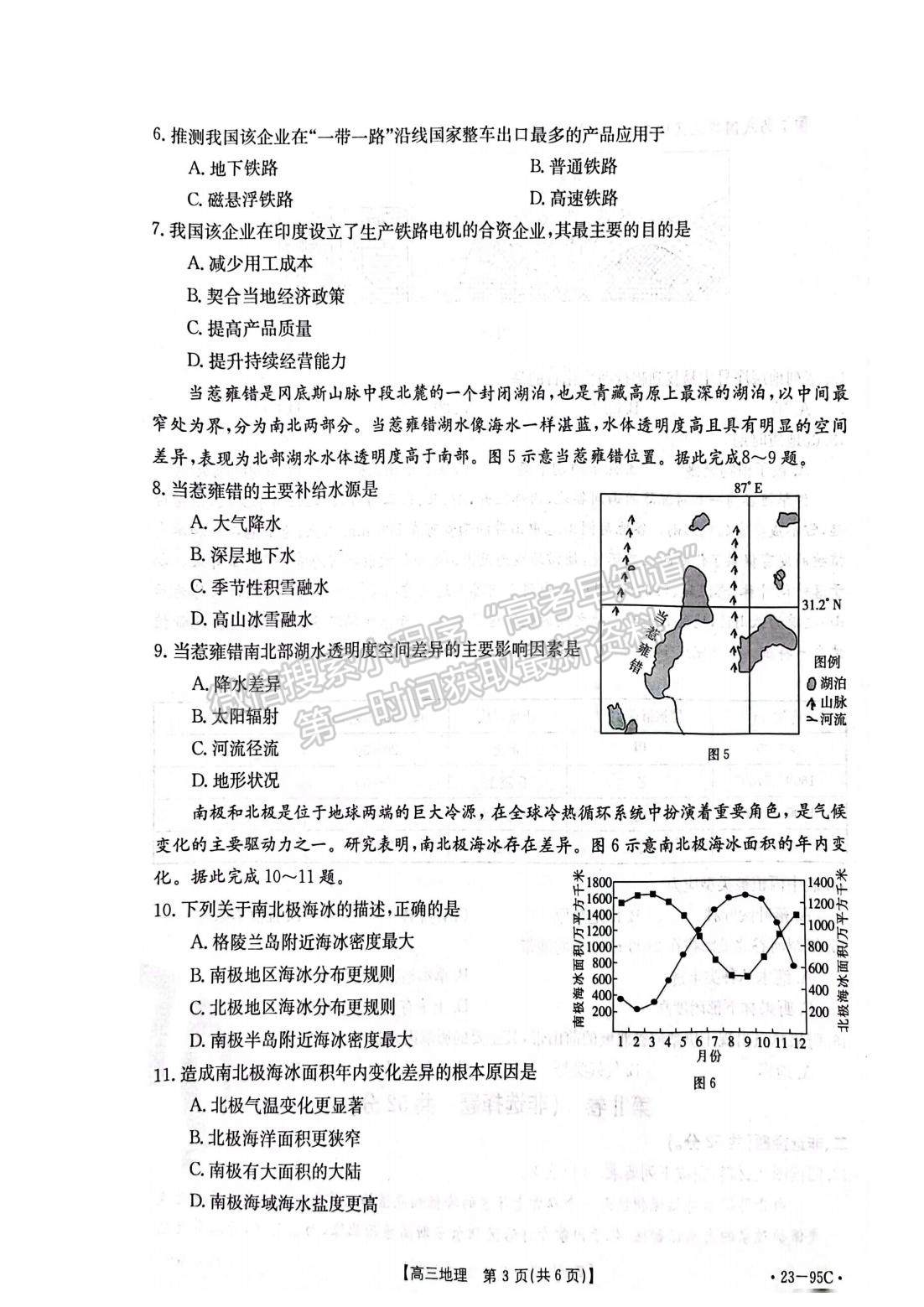 湖南湘西州七縣一市高三質(zhì)量檢測(cè)95c地理試卷及參考答案