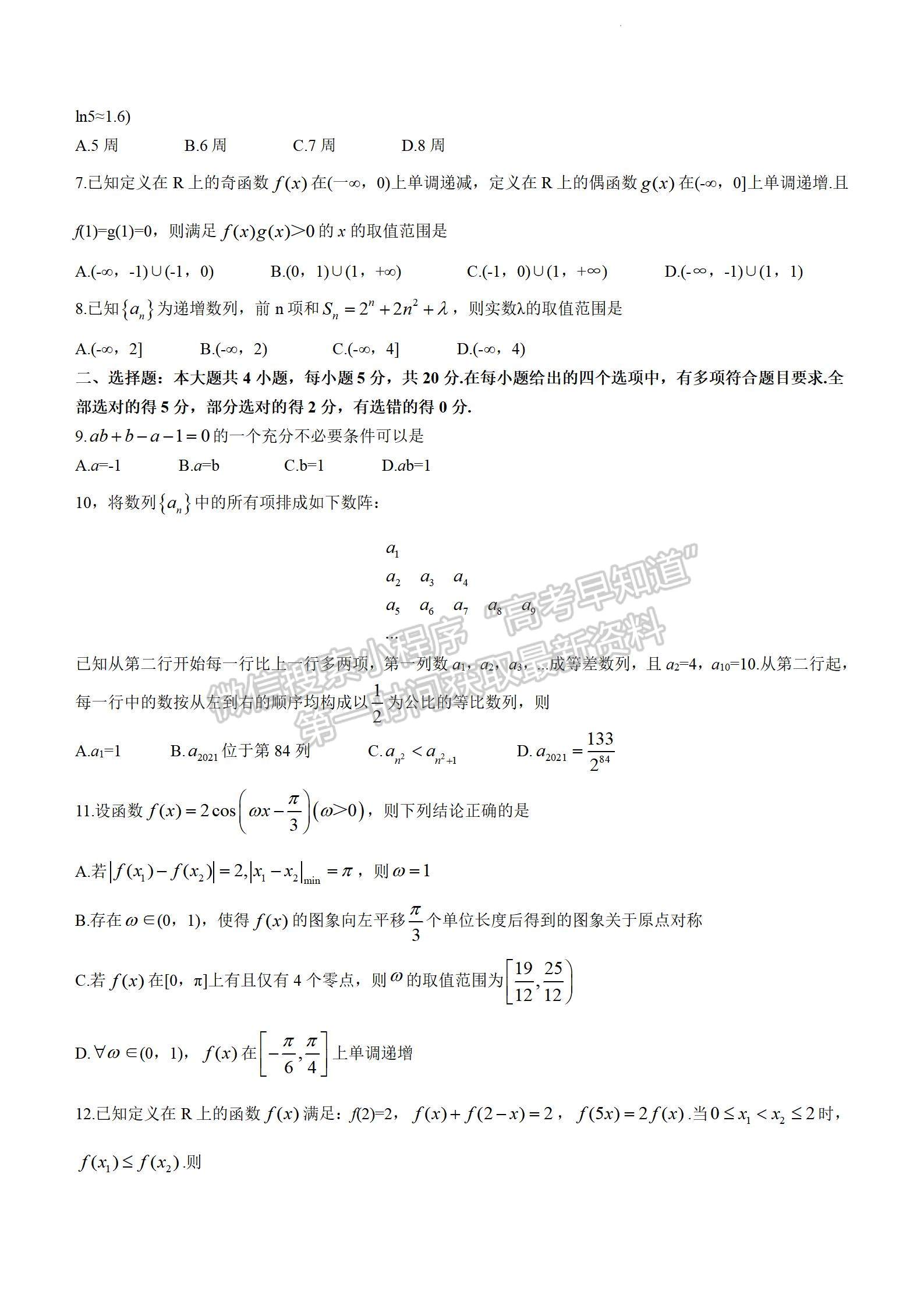 湖南湘西州七縣一市高三質(zhì)量檢測95c數(shù)學試卷及參考答案