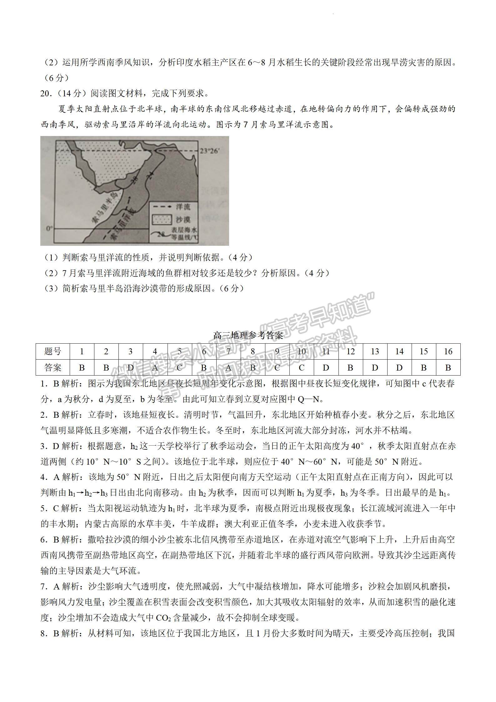 2023屆湖南省三湘名校教育聯(lián)盟大聯(lián)考地理試題及參考答案