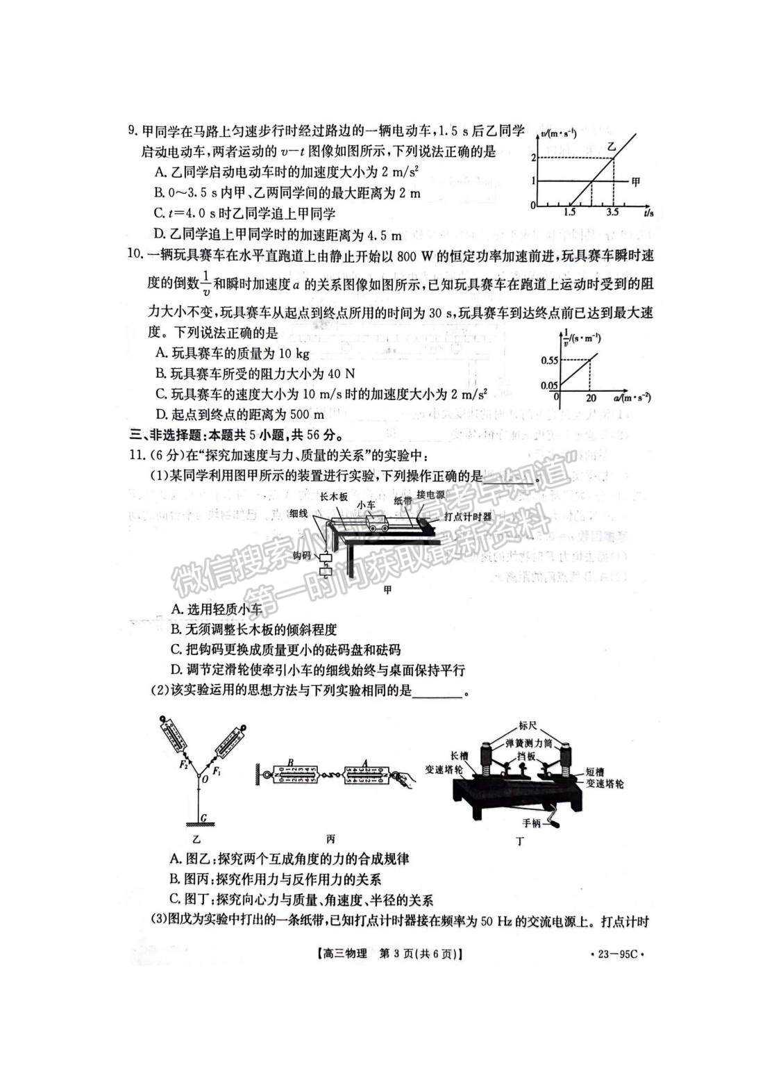 湖南湘西州七縣一市高三質(zhì)量檢測95c物理試卷及參考答案