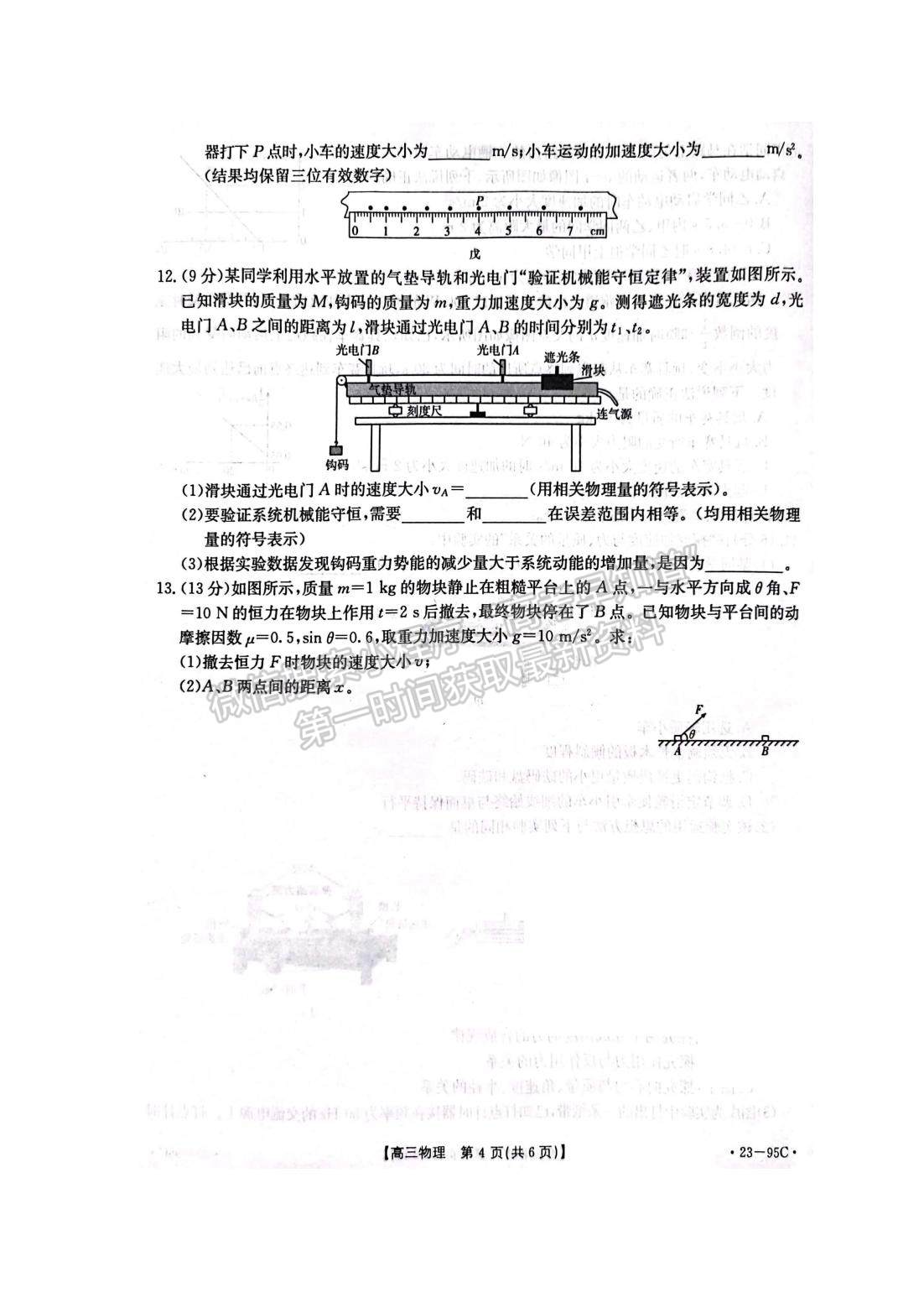 湖南湘西州七縣一市高三質(zhì)量檢測(cè)95c物理試卷及參考答案