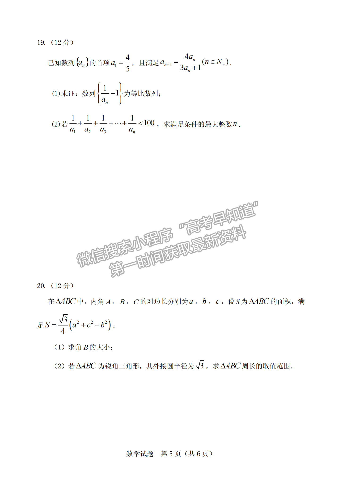 2023江門高三11月調研考數(shù)學試題及參考答案