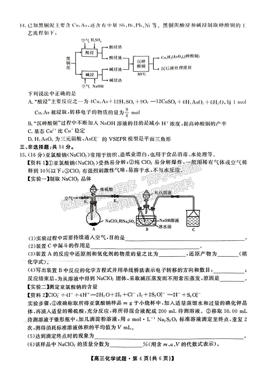 2023屆湖南省三湘名校教育聯(lián)盟大聯(lián)考化學試題及參考答案