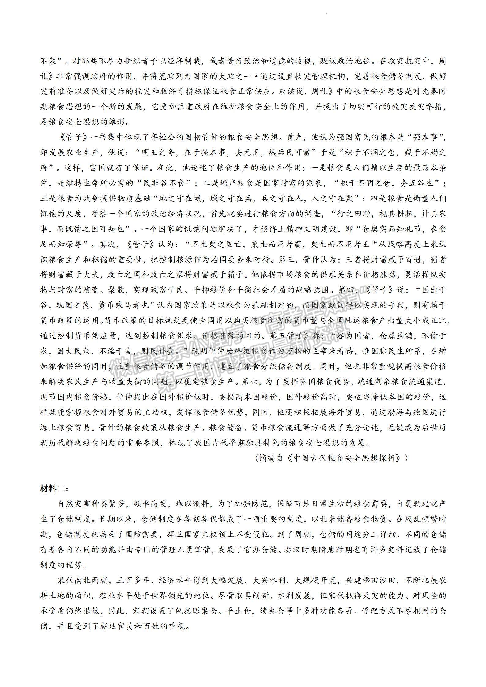 2023屆湖南省三湘名校教育聯(lián)盟大聯(lián)考語(yǔ)文試題及參考答案