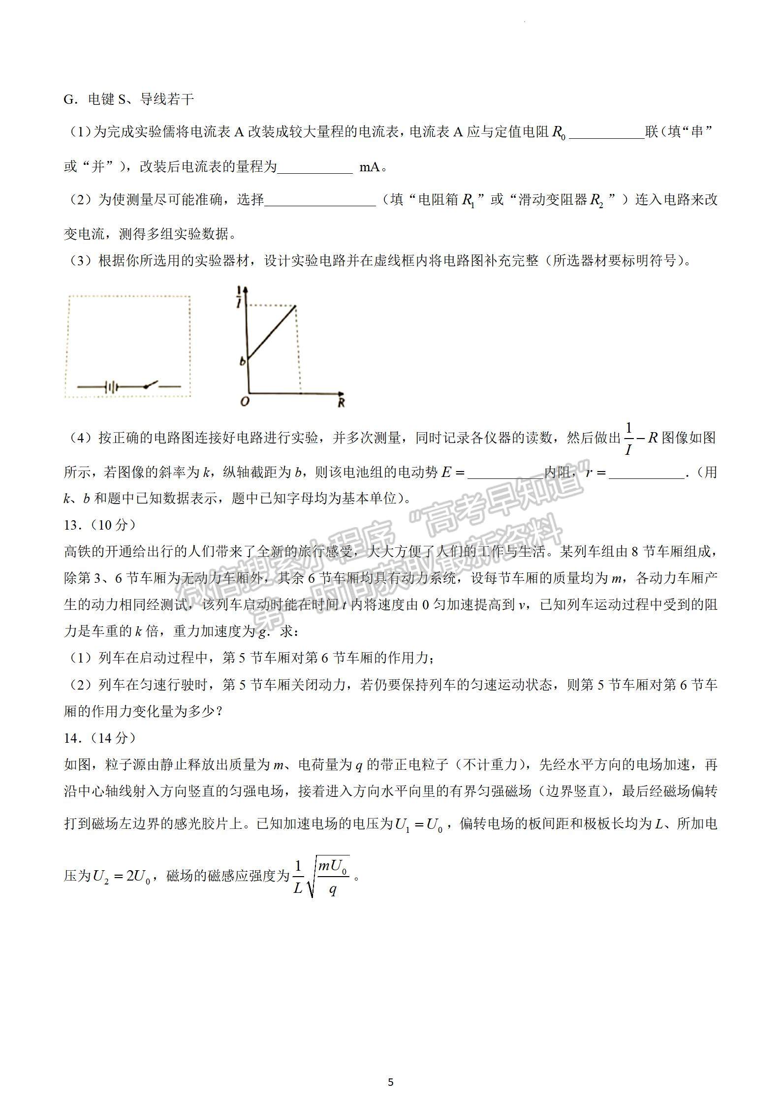 2023屆湖南省三湘名校教育聯(lián)盟大聯(lián)考物理試題及參考答案