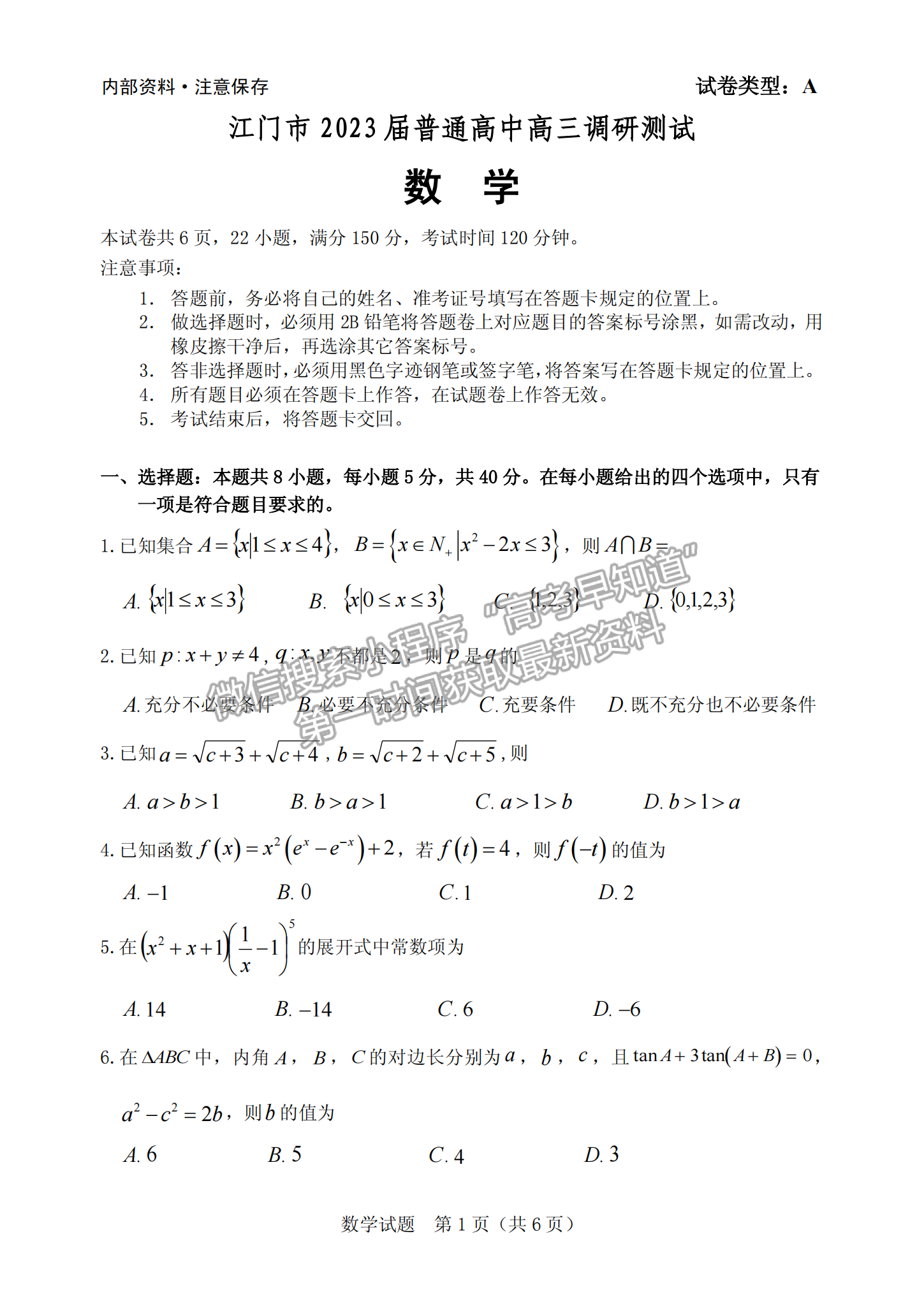 2023江門高三11月調研考數(shù)學試題及參考答案