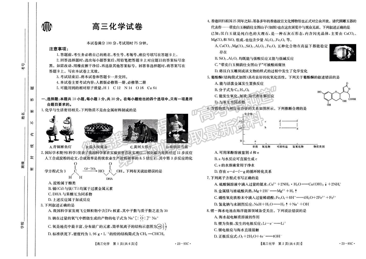 湖南湘西州七縣一市高三質量檢測95c化學試卷及參考答案