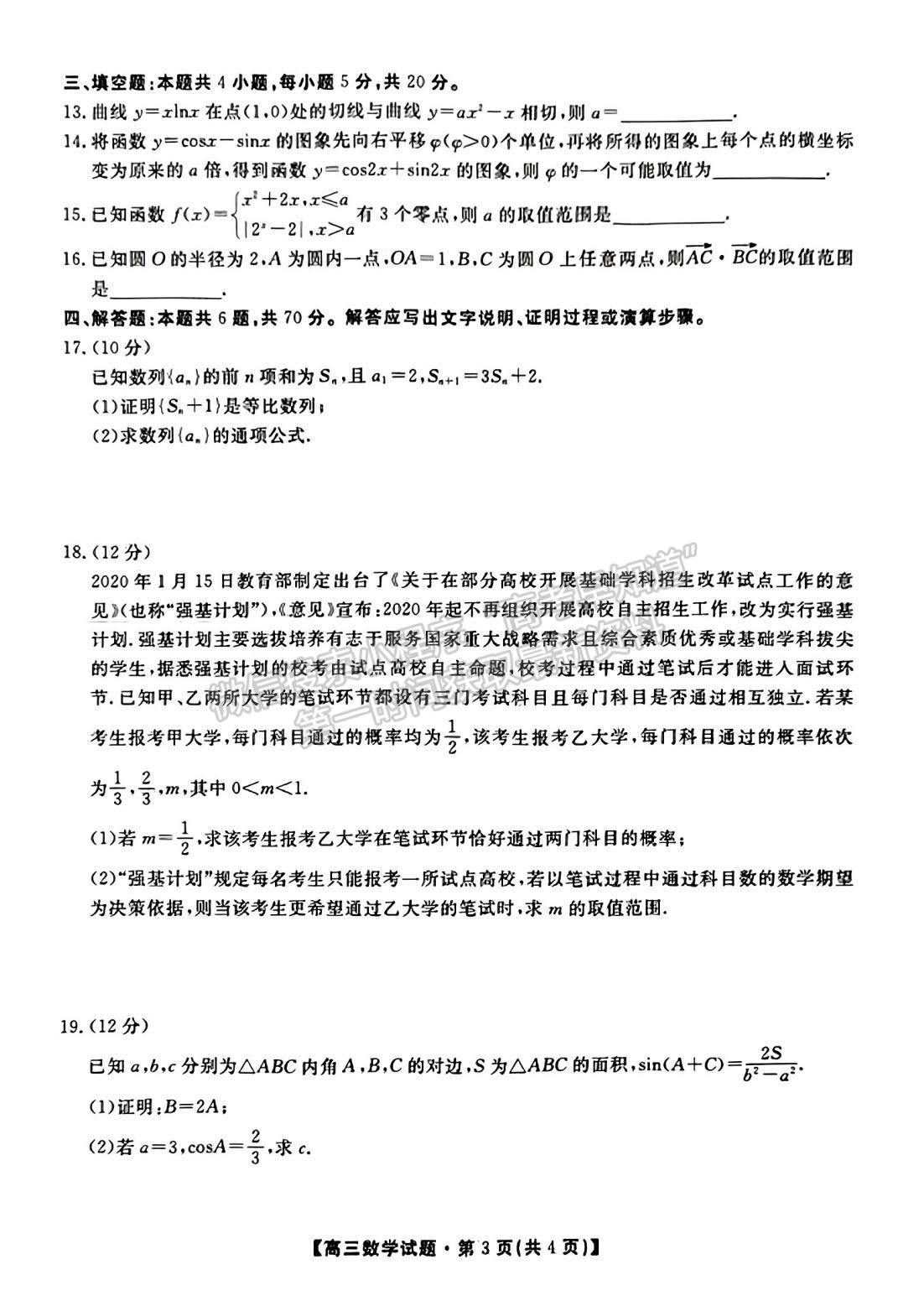 2023屆湖南省三湘名校教育聯(lián)盟大聯(lián)考數(shù)學(xué)試題及參考答案