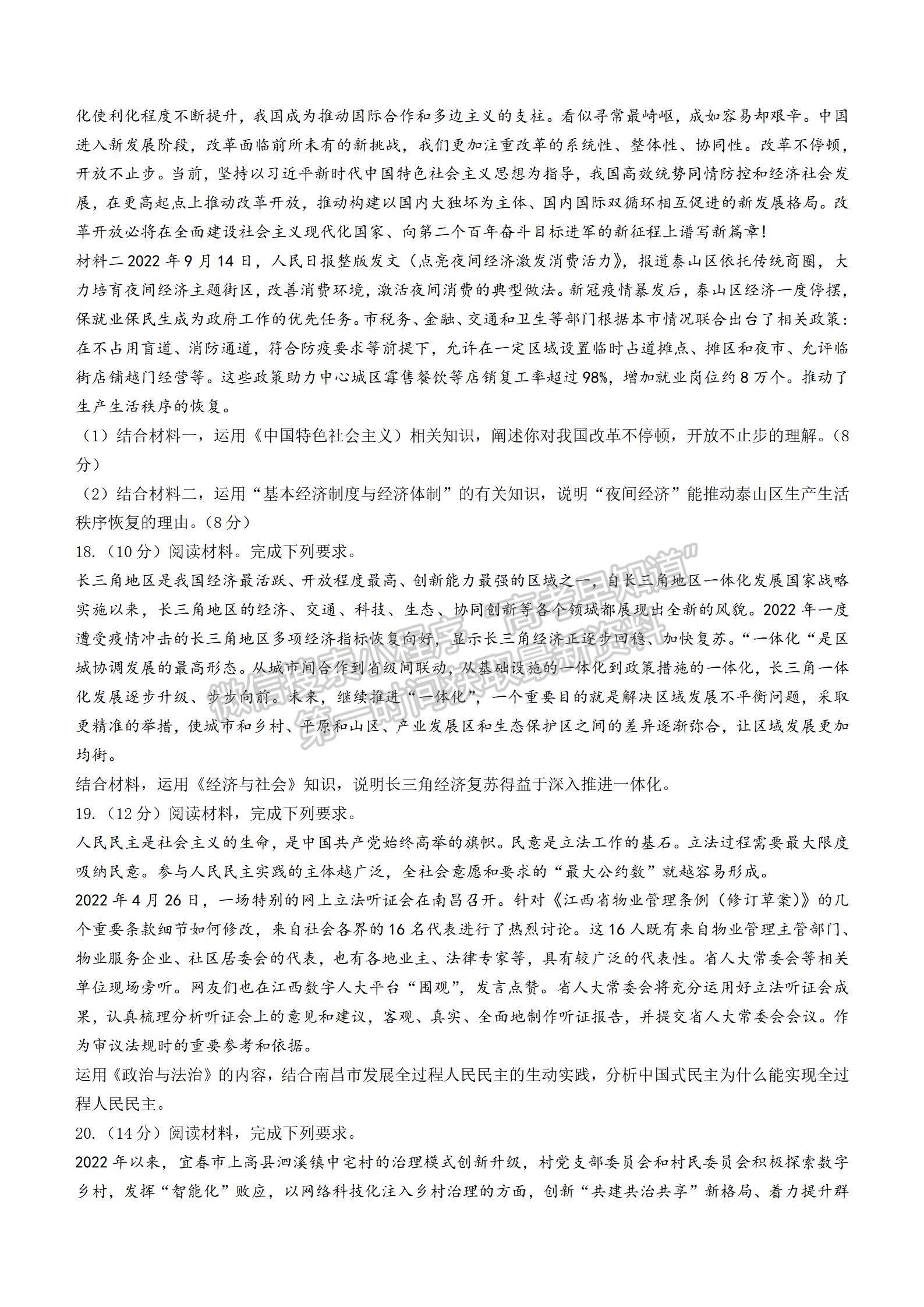 2023屆湖南省三湘名校教育聯(lián)盟大聯(lián)考政治試題及參考答案