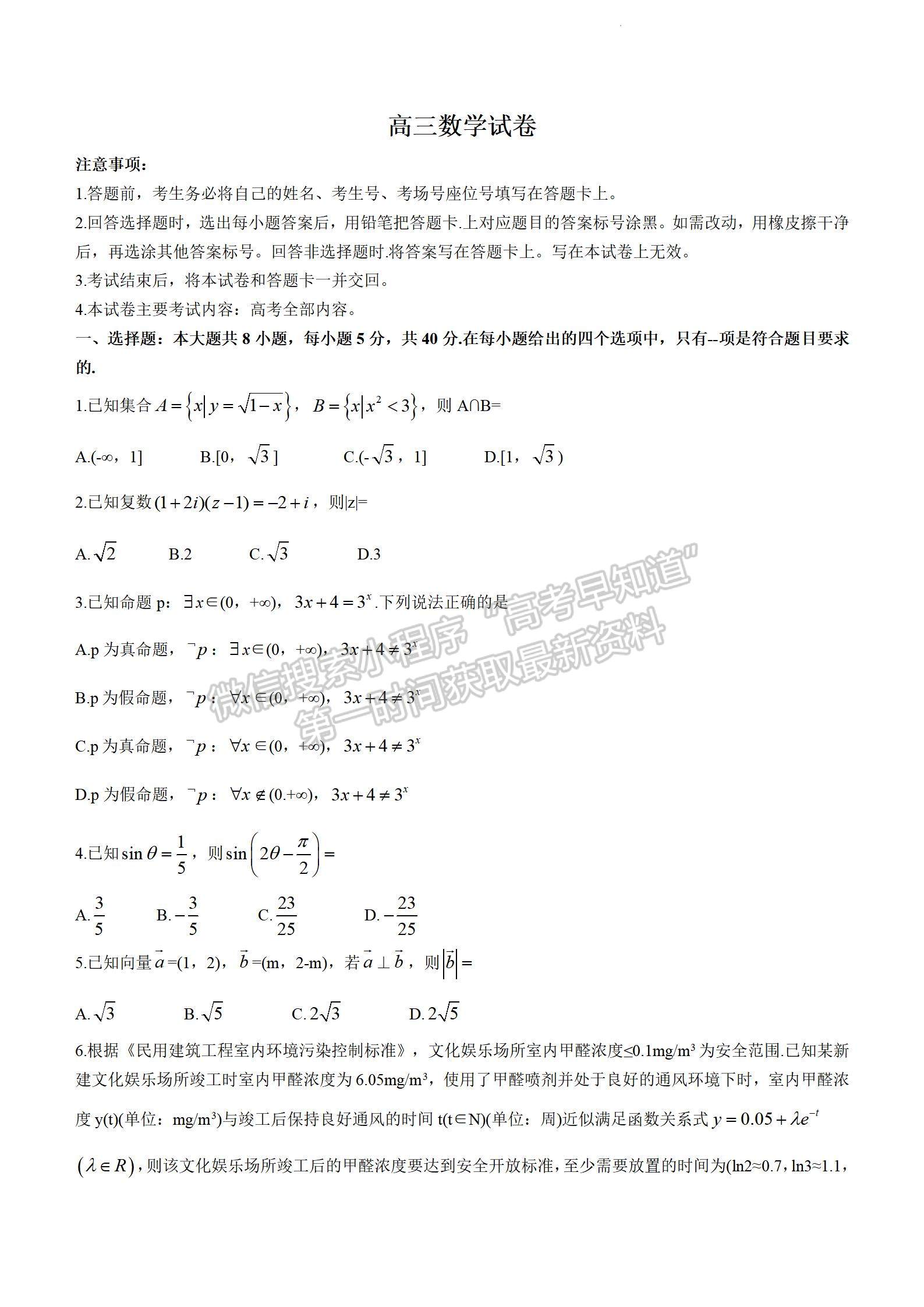 湖南湘西州七縣一市高三質(zhì)量檢測95c數(shù)學試卷及參考答案