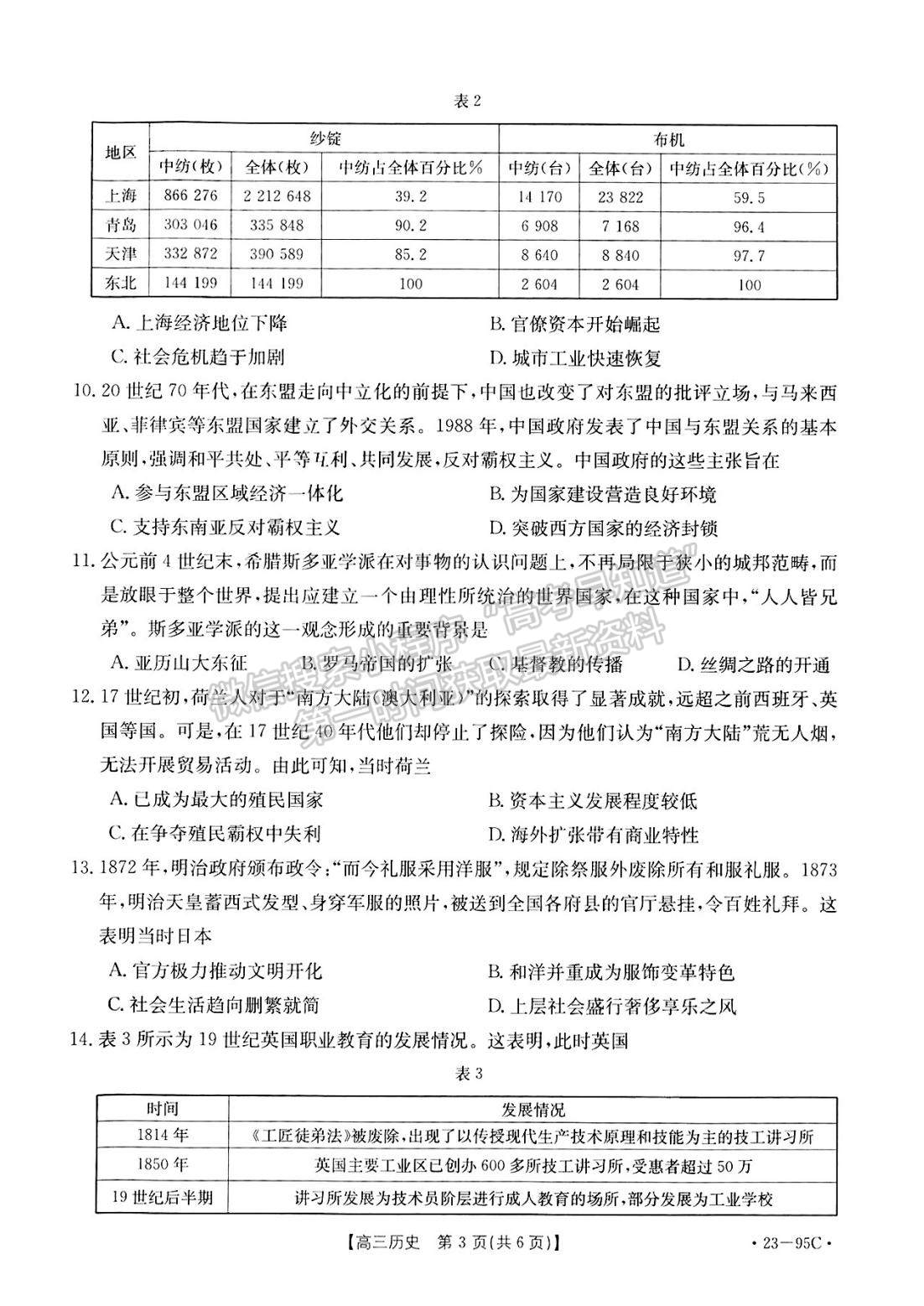 湖南湘西州七縣一市高三質(zhì)量檢測95c歷史試卷及參考答案