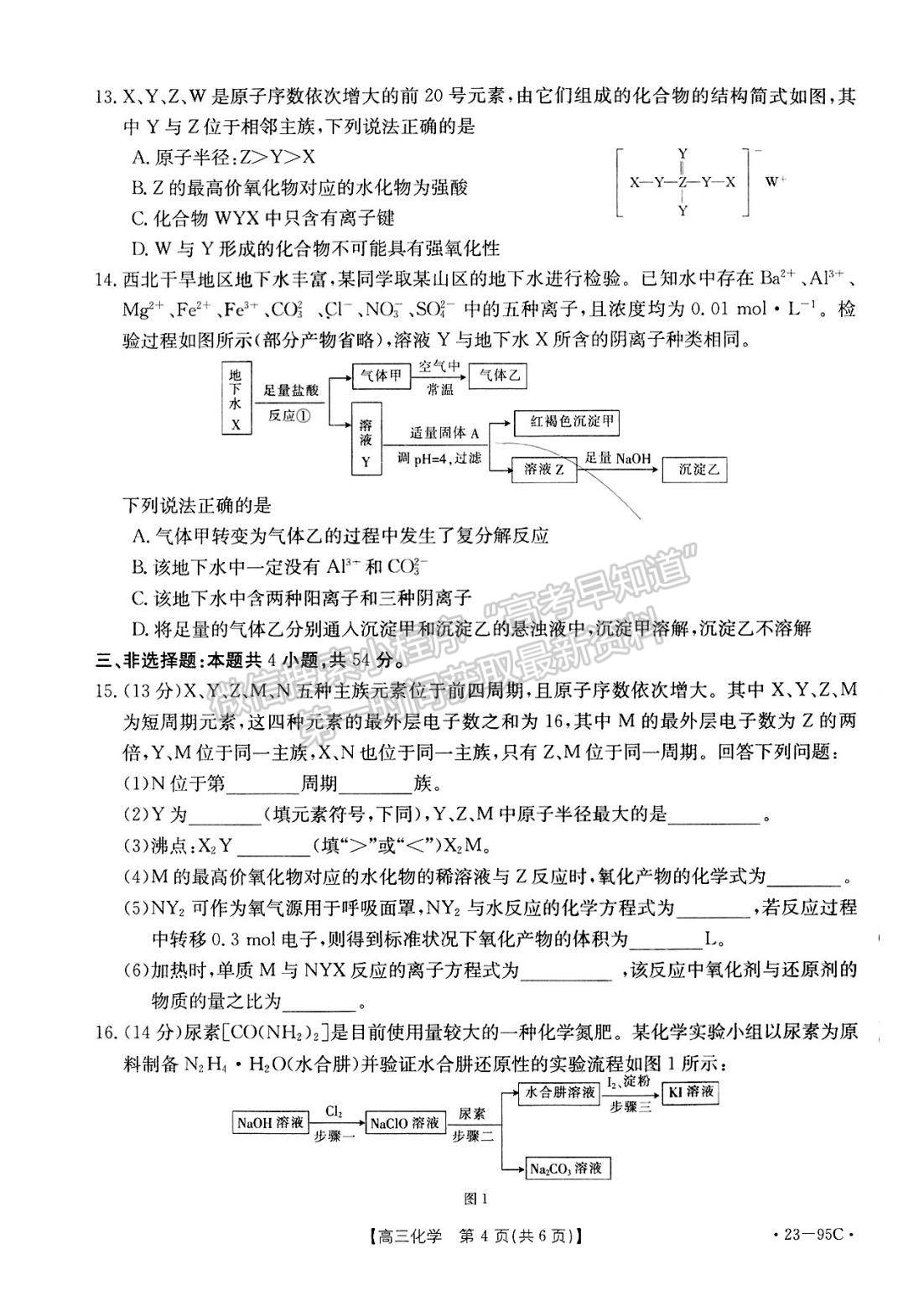 湖南湘西州七縣一市高三質(zhì)量檢測95c化學(xué)試卷及參考答案