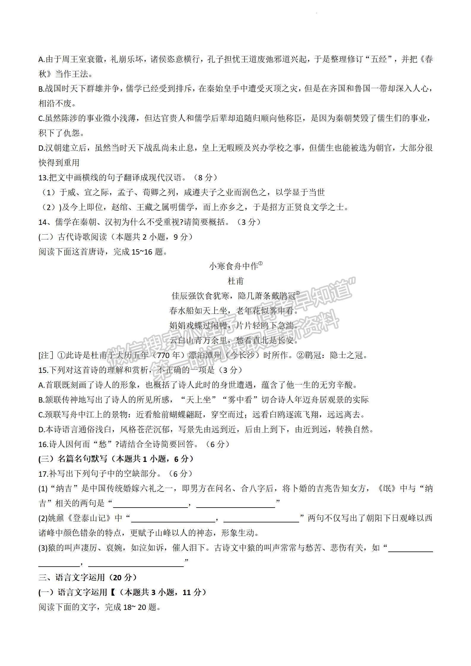 2023屆湖南省三湘名校教育聯(lián)盟大聯(lián)考語文試題及參考答案