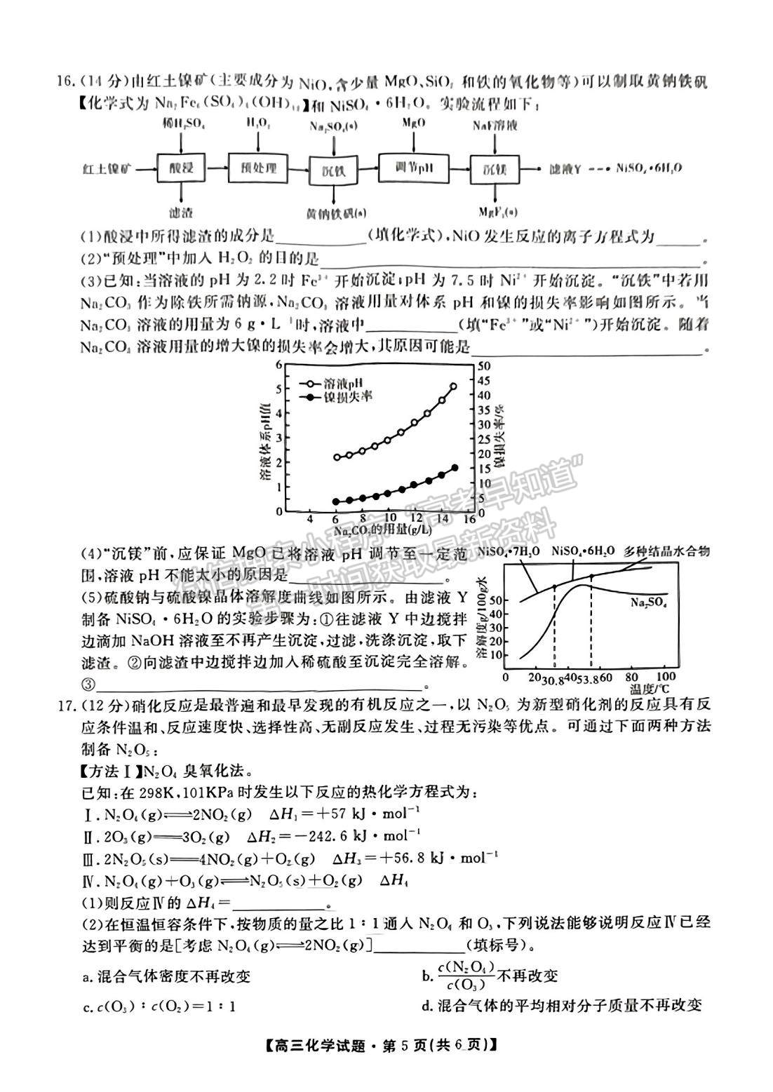 2023屆湖南省三湘名校教育聯(lián)盟大聯(lián)考化學(xué)試題及參考答案