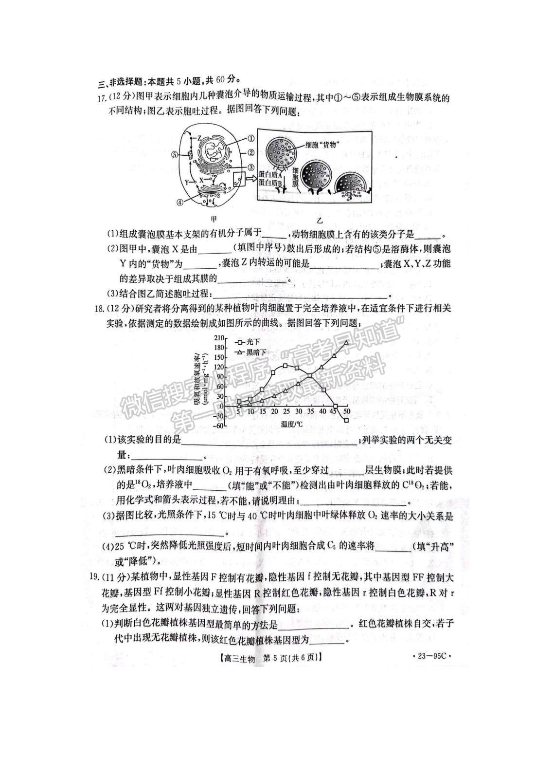 湖南湘西州七縣一市高三質(zhì)量檢測95c生物試卷及參考答案