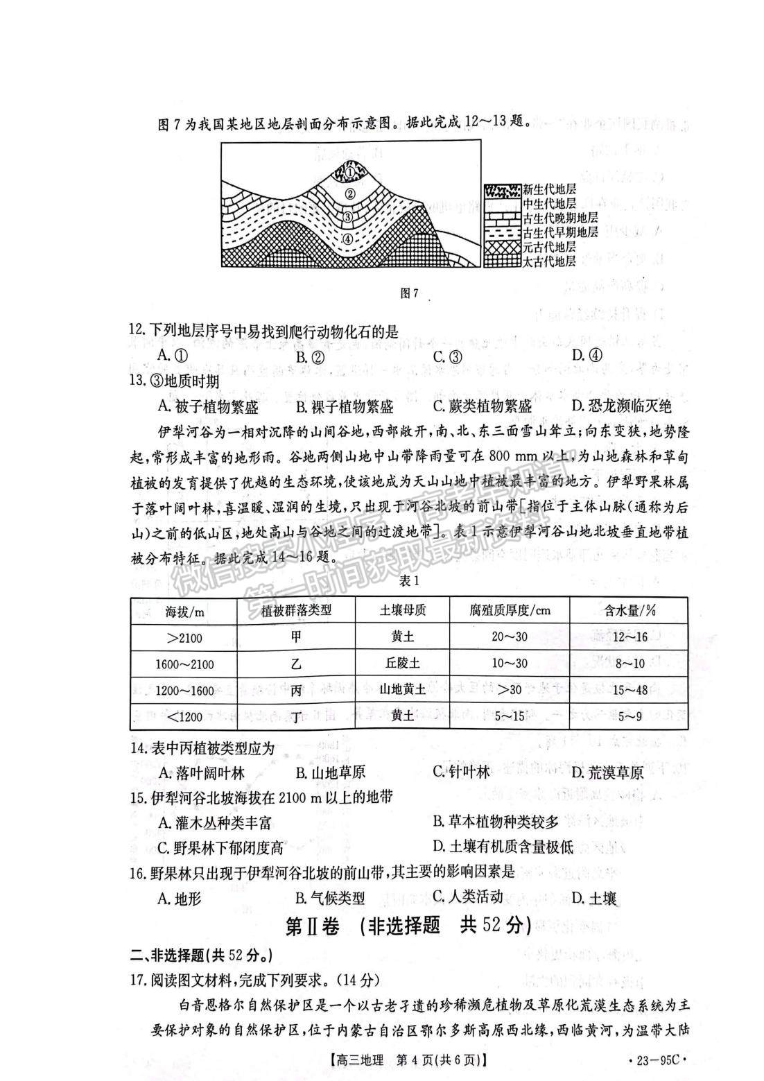 湖南湘西州七縣一市高三質(zhì)量檢測(cè)95c地理試卷及參考答案