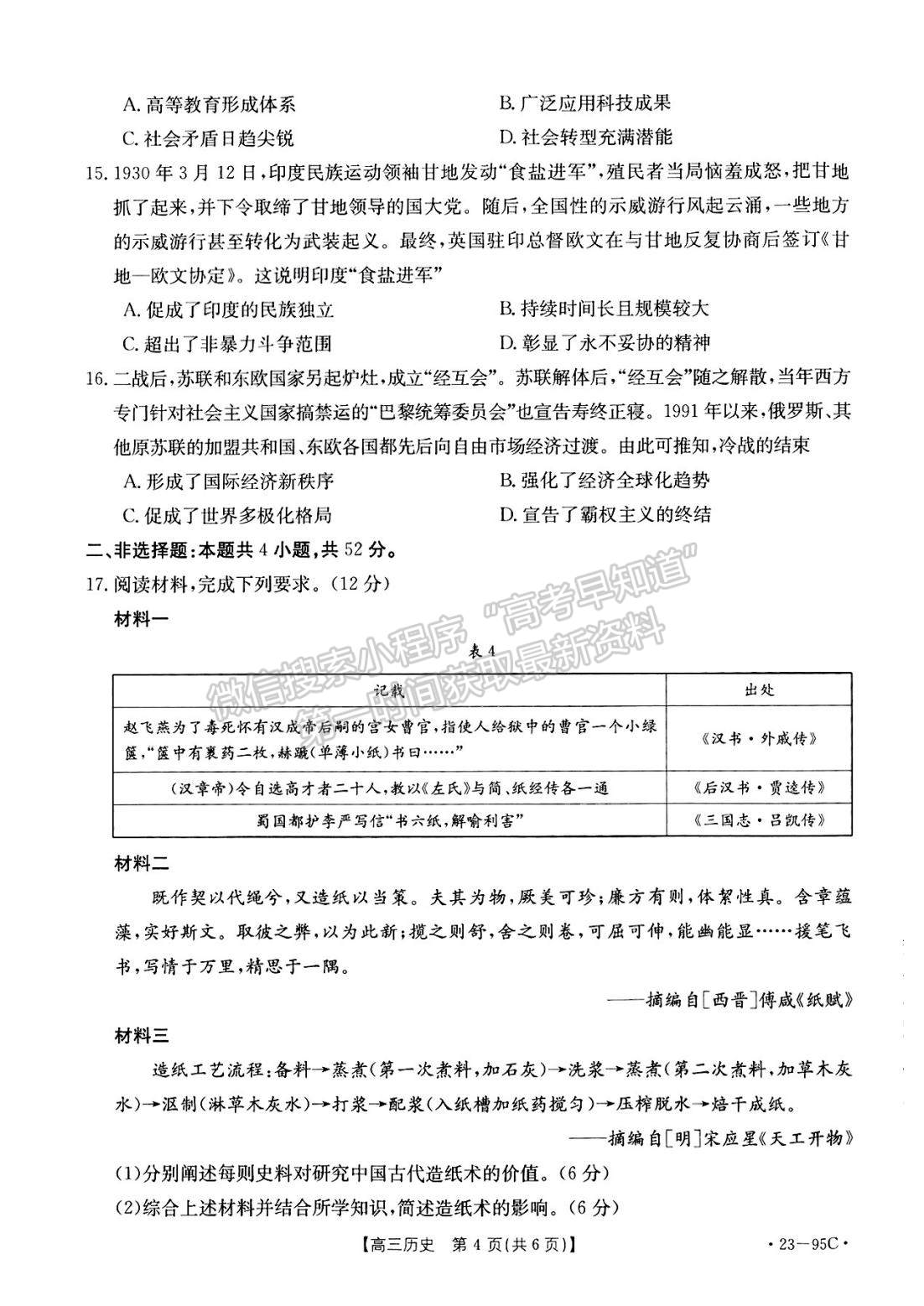 湖南湘西州七縣一市高三質(zhì)量檢測(cè)95c歷史試卷及參考答案