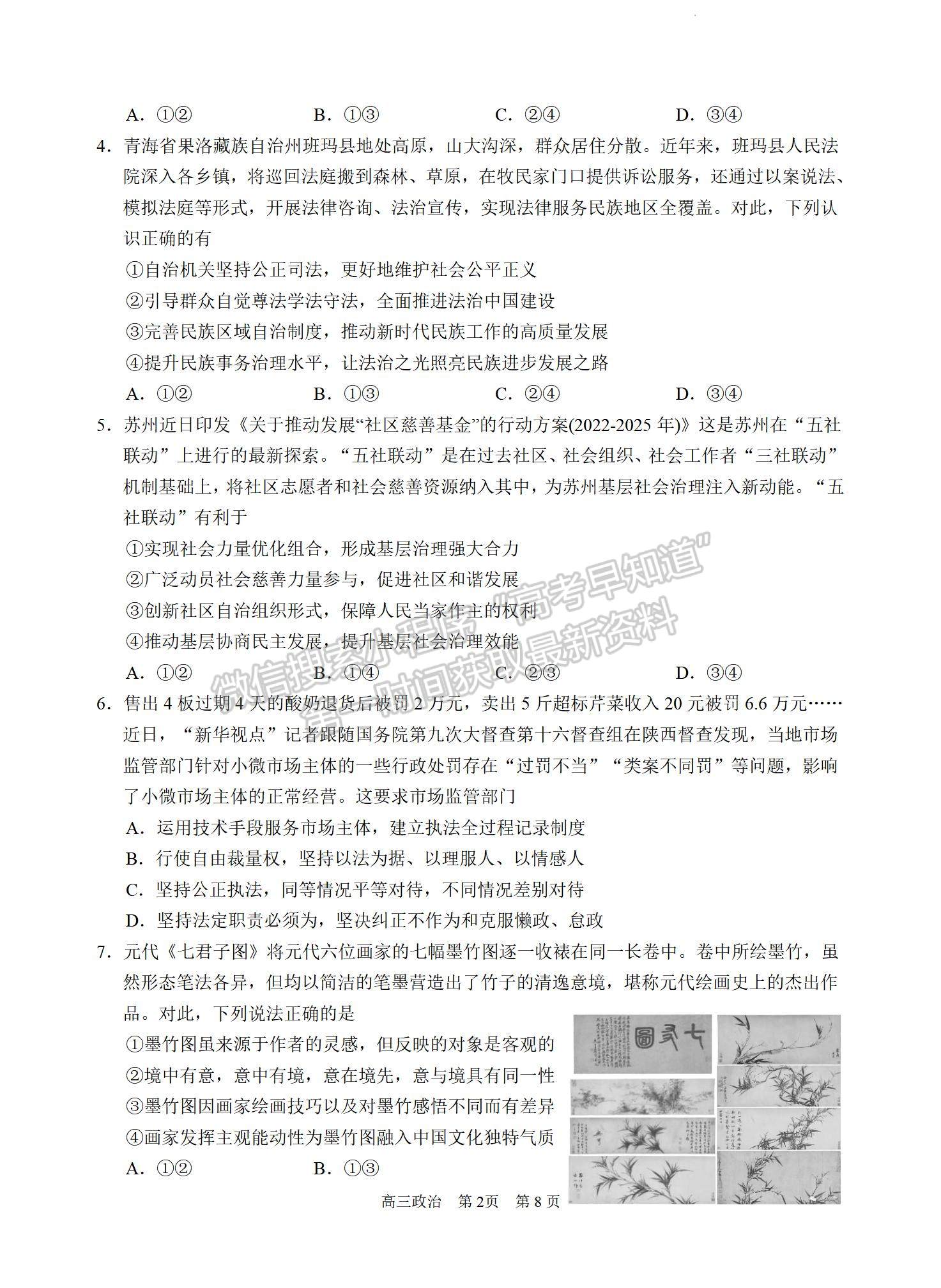 2023屆江蘇省蘇州市高三上學(xué)期期中調(diào)研政治試題及參考答案