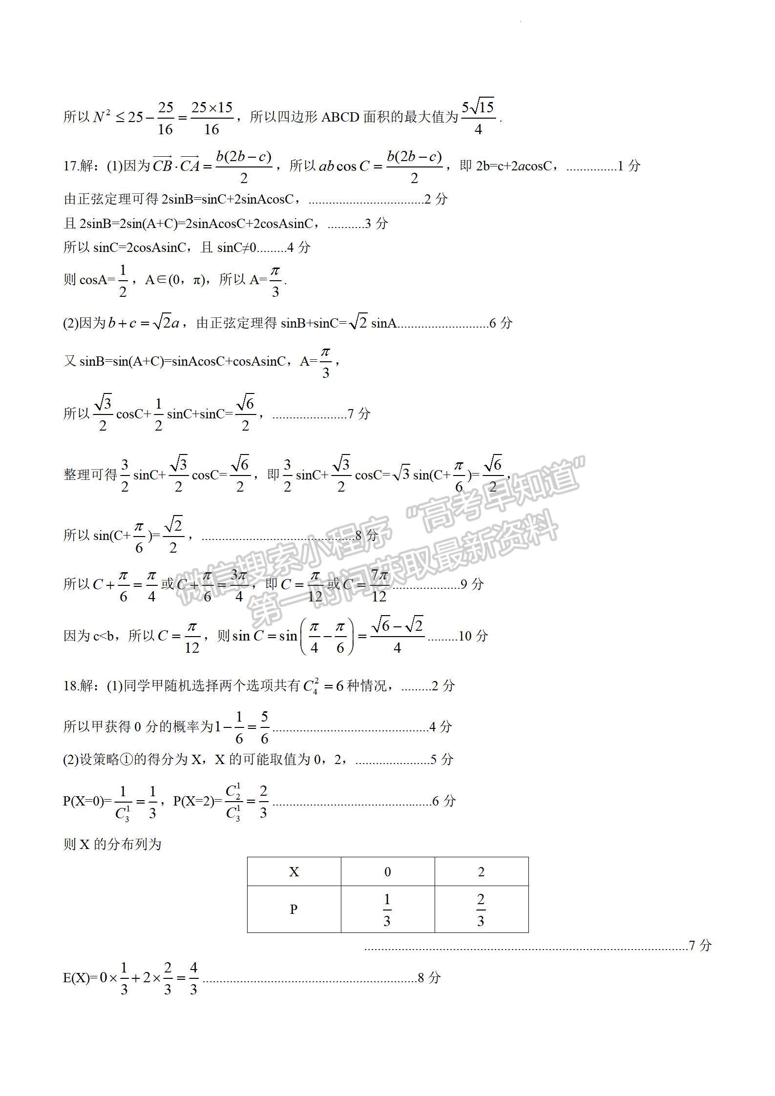 湖南湘西州七縣一市高三質(zhì)量檢測(cè)95c數(shù)學(xué)試卷及參考答案