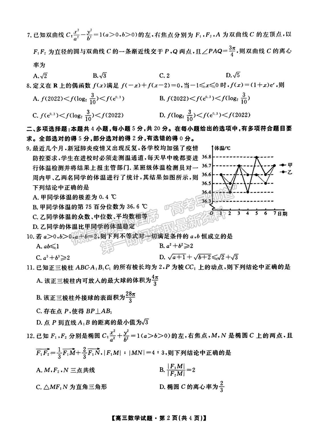 2023屆湖南省三湘名校教育聯(lián)盟大聯(lián)考數學試題及參考答案