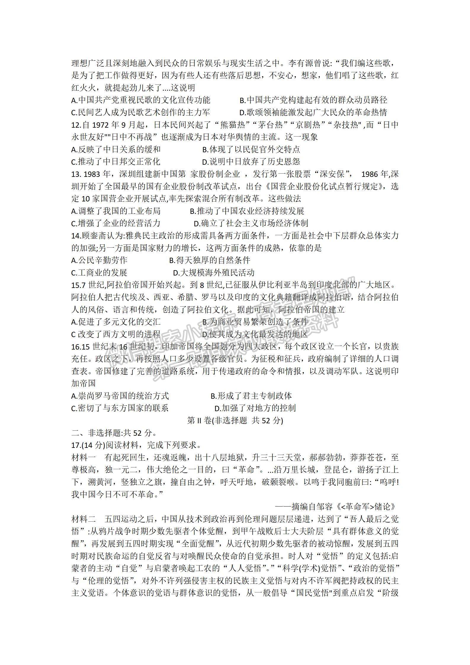 2023屆湖南省三湘名校教育聯(lián)盟大聯(lián)考?xì)v史試題及參考答案