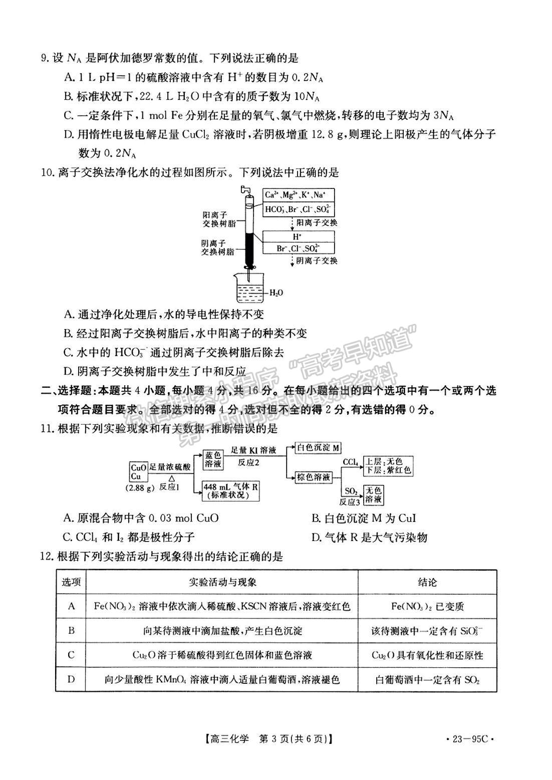 湖南湘西州七縣一市高三質(zhì)量檢測95c化學(xué)試卷及參考答案