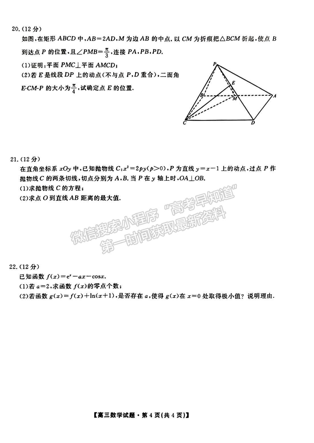 2023屆湖南省三湘名校教育聯(lián)盟大聯(lián)考數學試題及參考答案