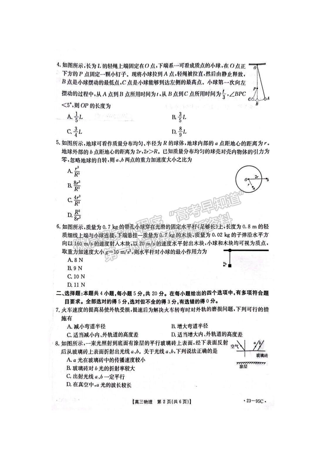 湖南湘西州七縣一市高三質量檢測95c物理試卷及參考答案