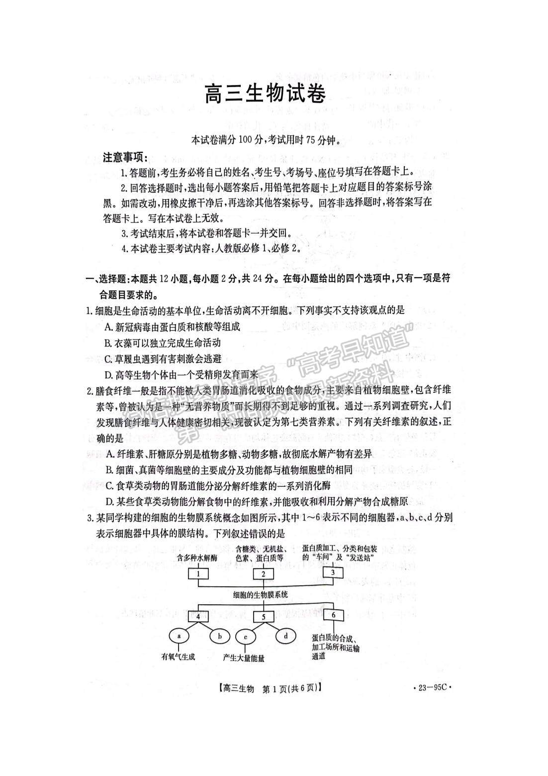 湖南湘西州七縣一市高三質(zhì)量檢測95c生物試卷及參考答案