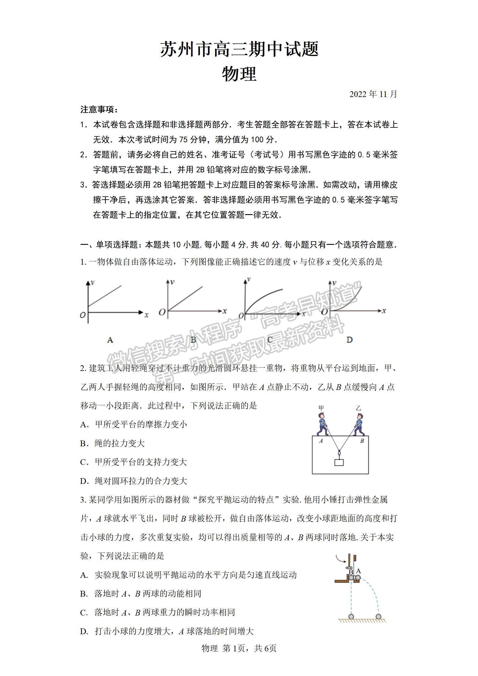 2023屆江蘇省蘇州市高三上學(xué)期期中調(diào)研物理試題及參考答案