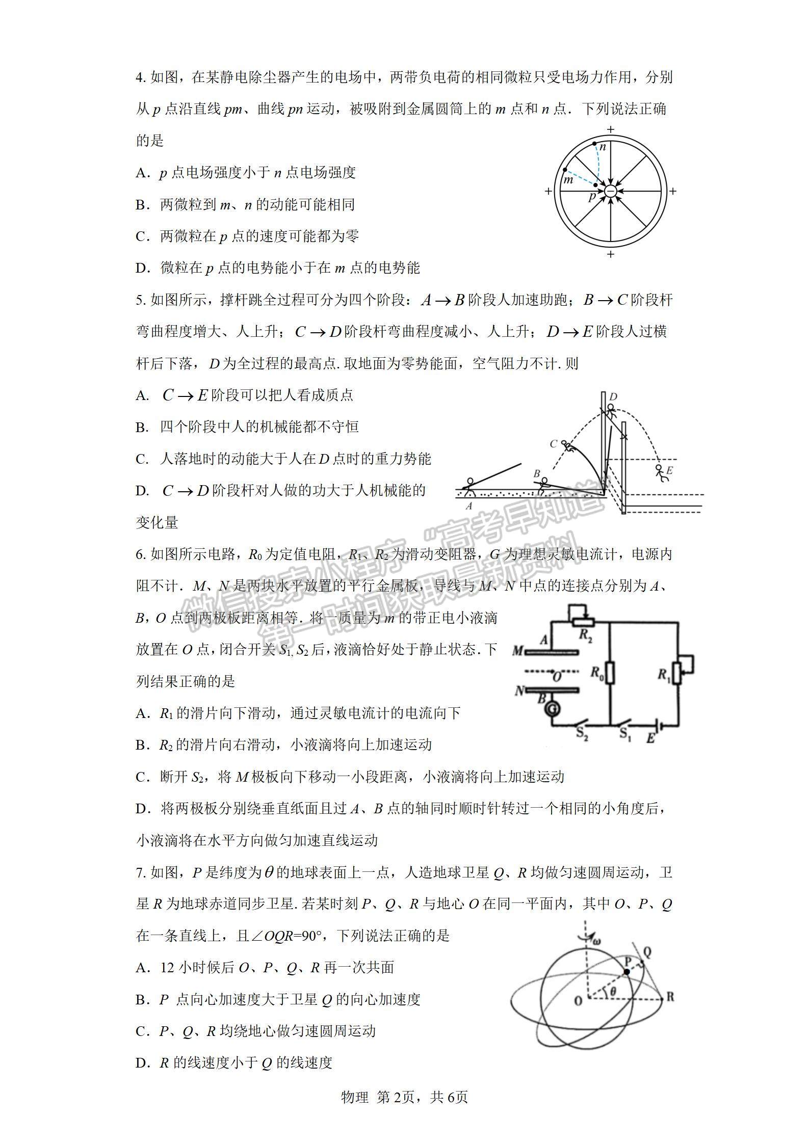 2023屆江蘇省蘇州市高三上學期期中調研物理試題及參考答案