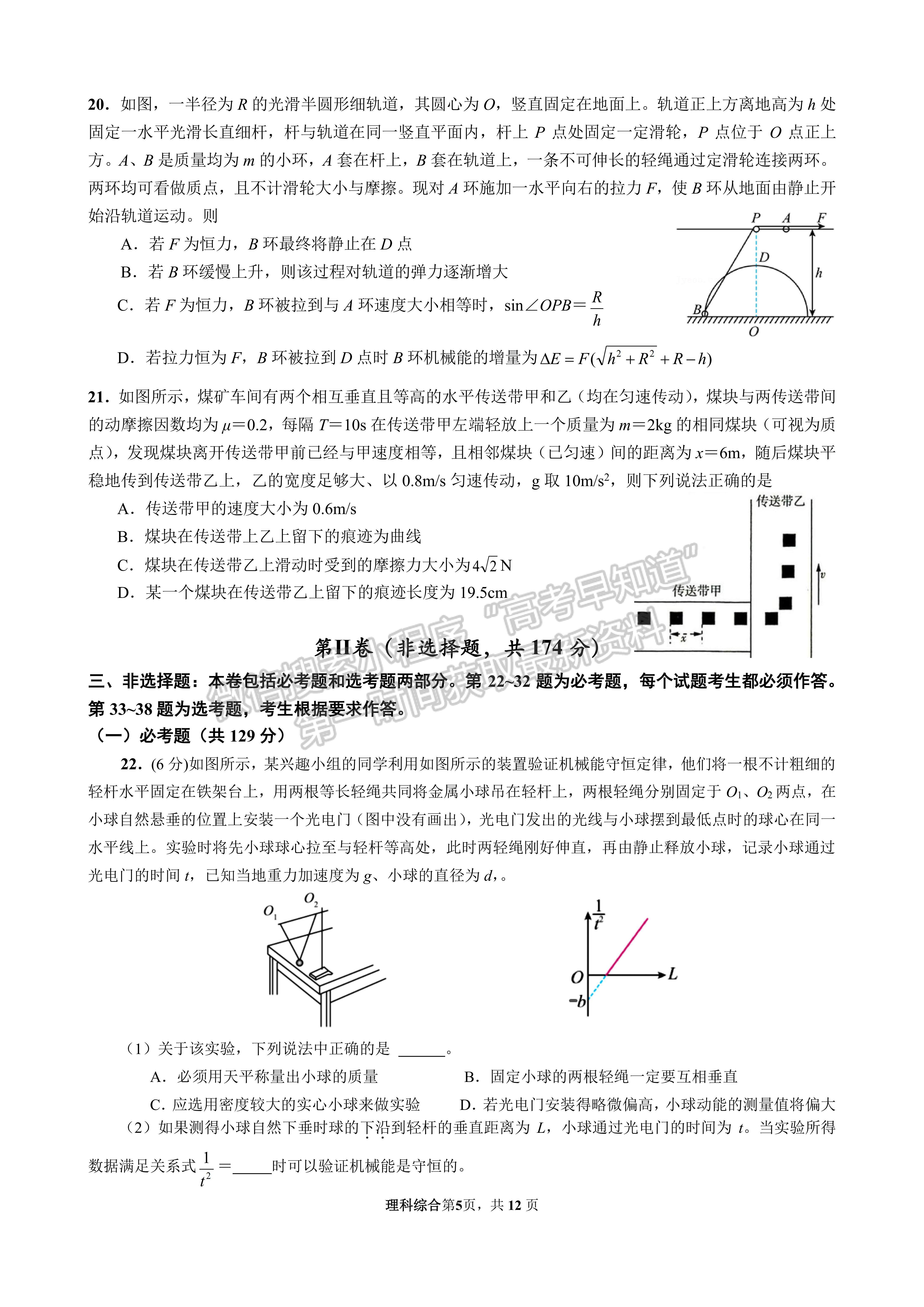 2023屆四川省成都七中高2023屆高三半期考理科綜合試題及答案