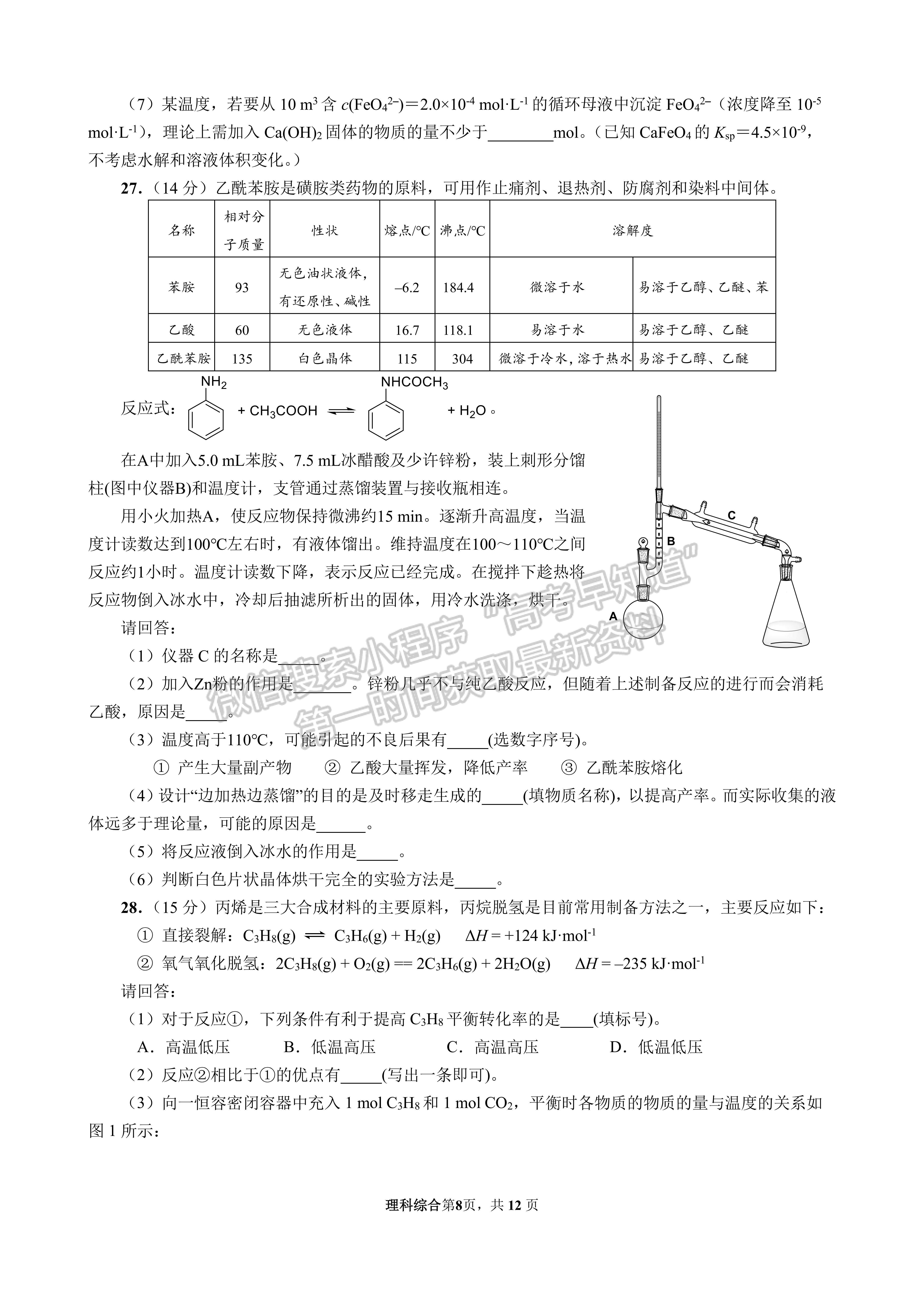 2023屆四川省成都七中高2023屆高三半期考理科綜合試題及答案