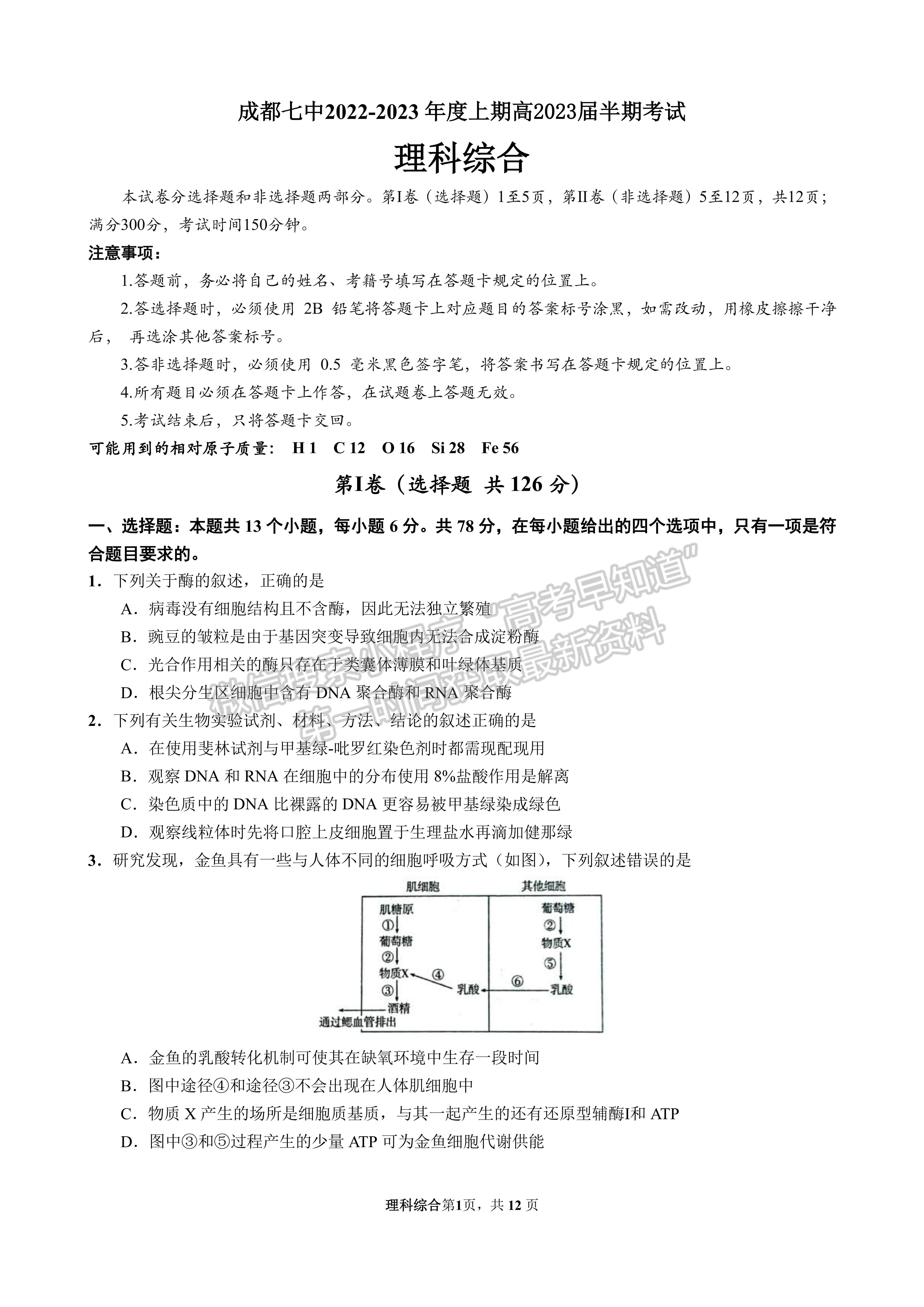 2023屆四川省成都七中高2023屆高三半期考理科綜合試題及答案