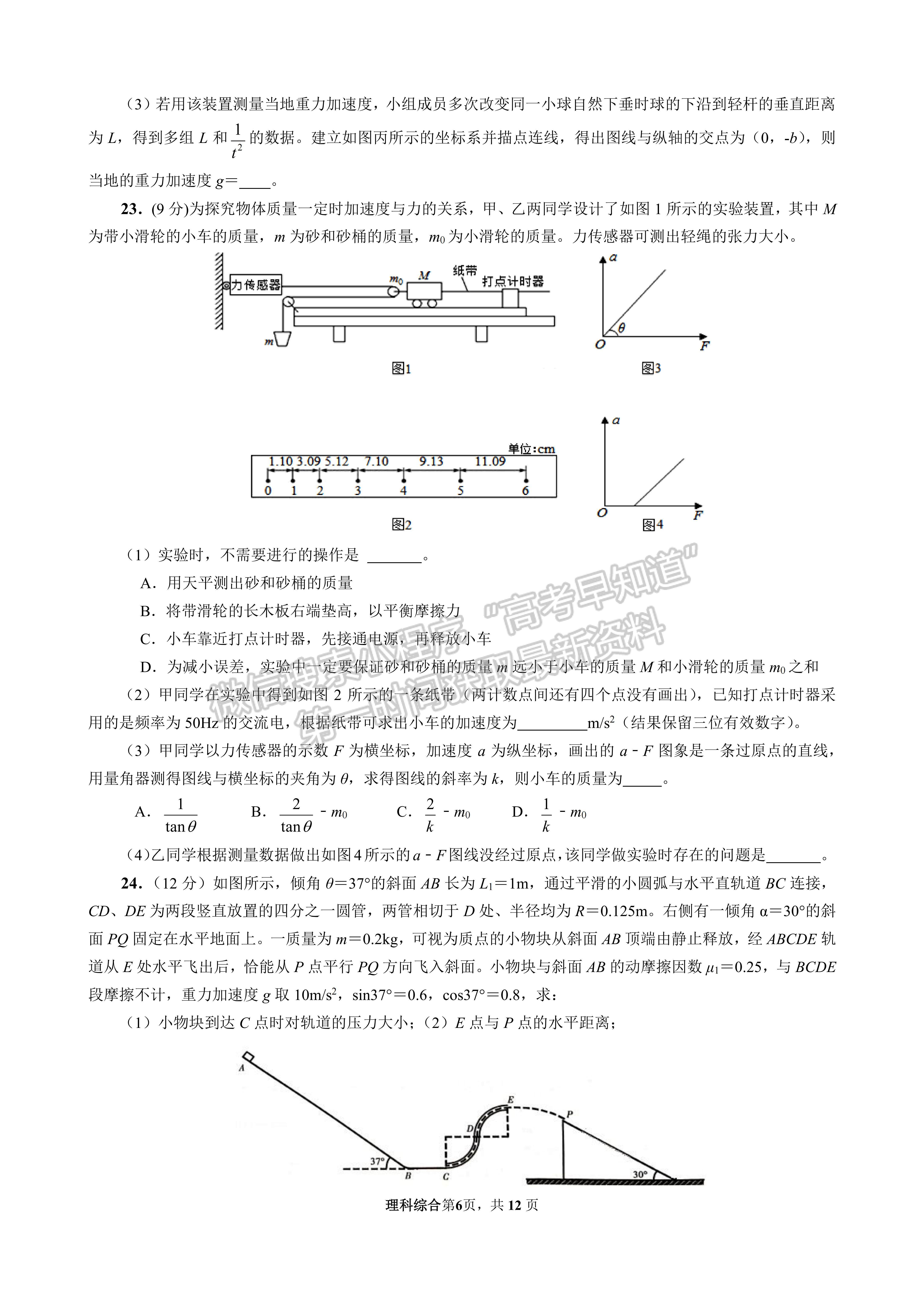 2023屆四川省成都七中高2023屆高三半期考理科綜合試題及答案