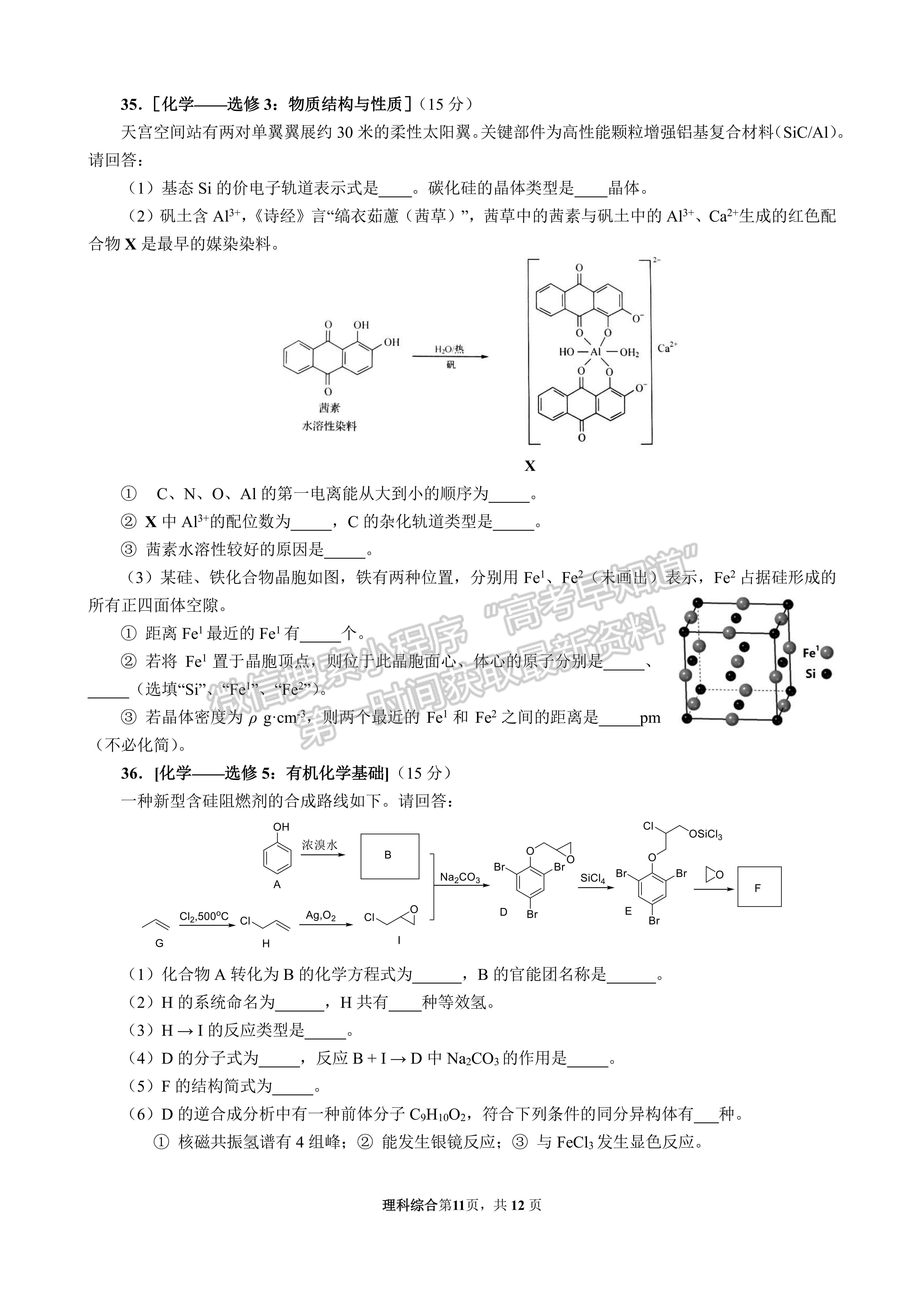 2023屆四川省成都七中高2023屆高三半期考理科綜合試題及答案