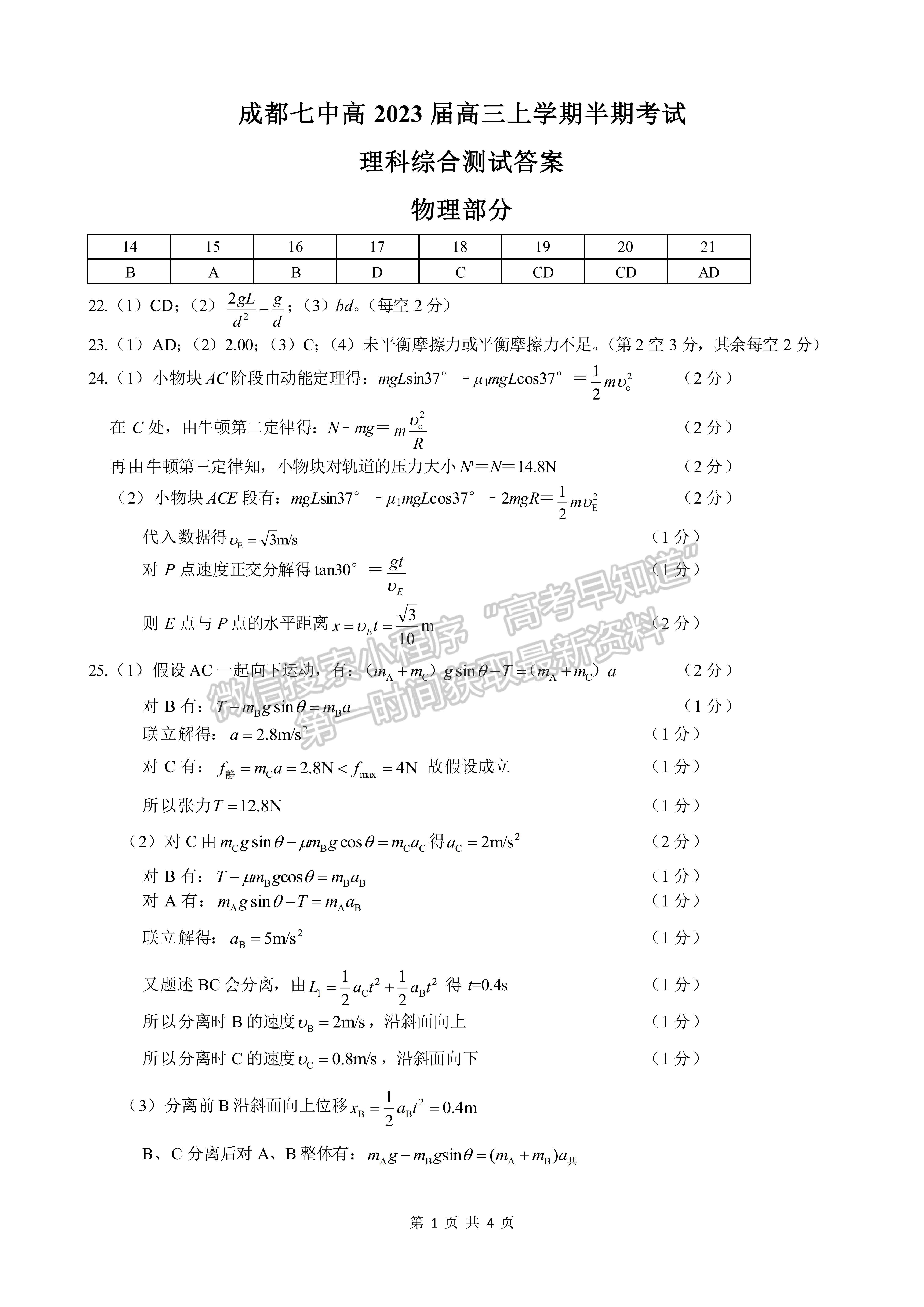 2023屆四川省成都七中高2023屆高三半期考理科綜合試題及答案