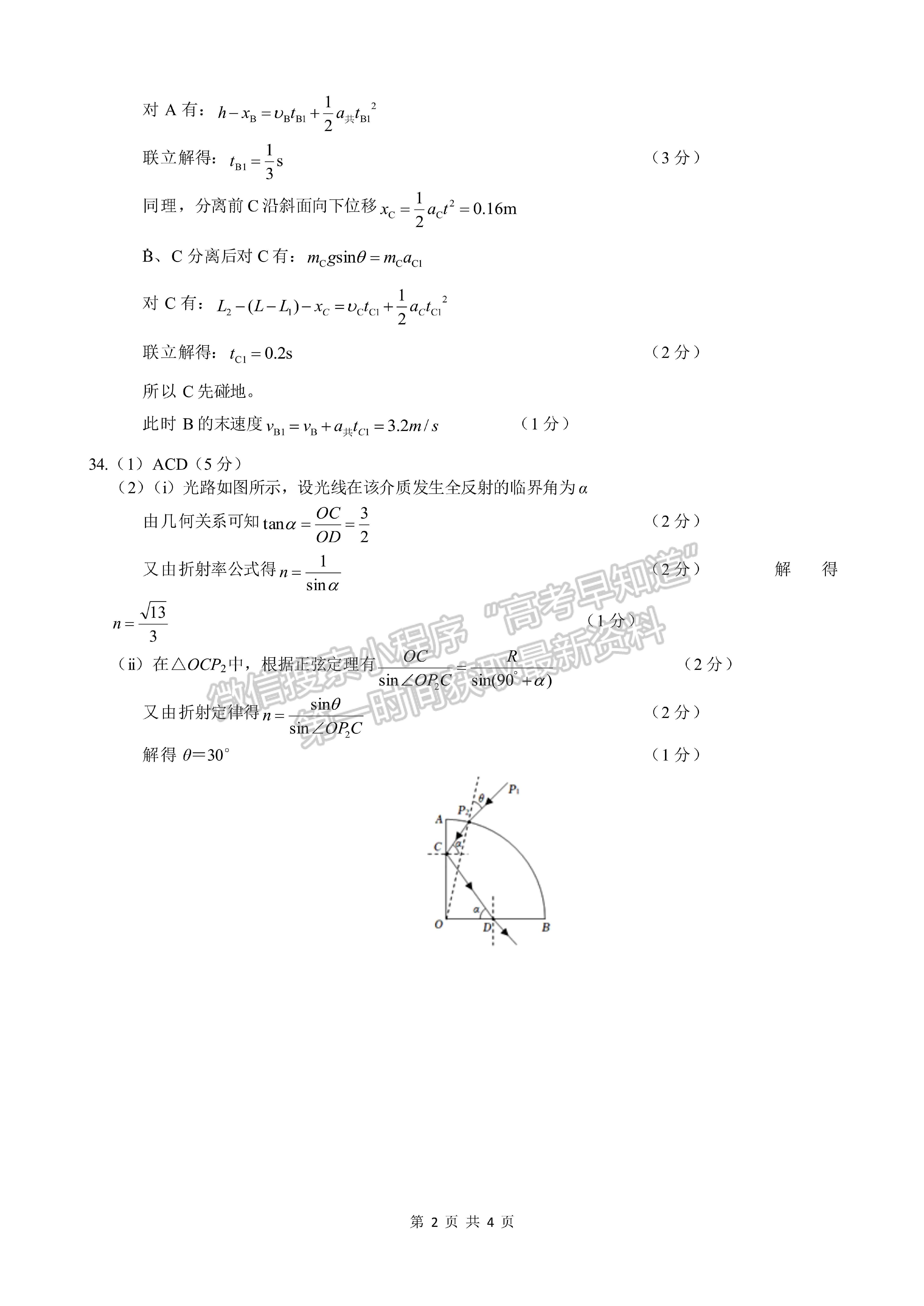 2023屆四川省成都七中高2023屆高三半期考理科綜合試題及答案