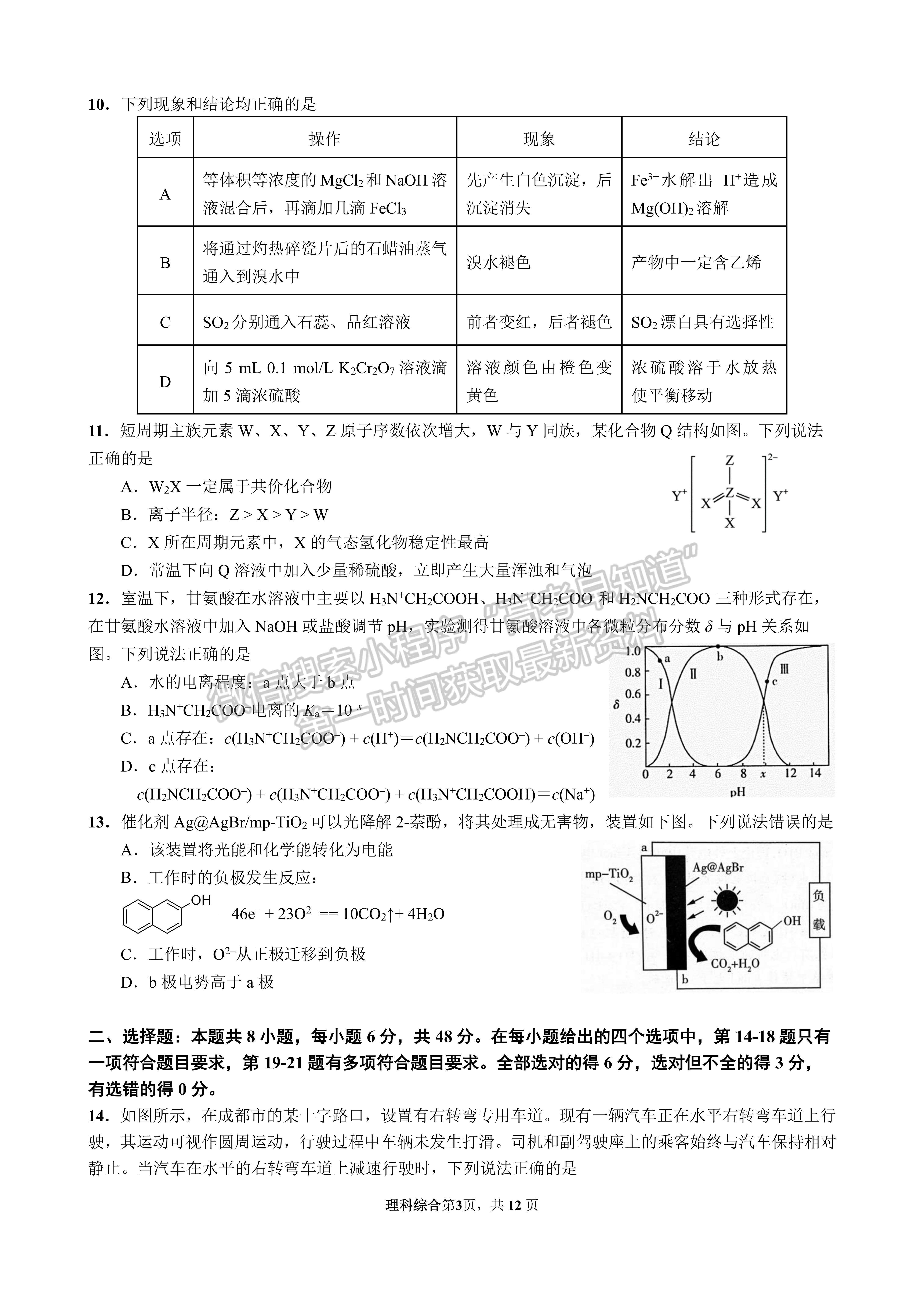 2023屆四川省成都七中高2023屆高三半期考理科綜合試題及答案