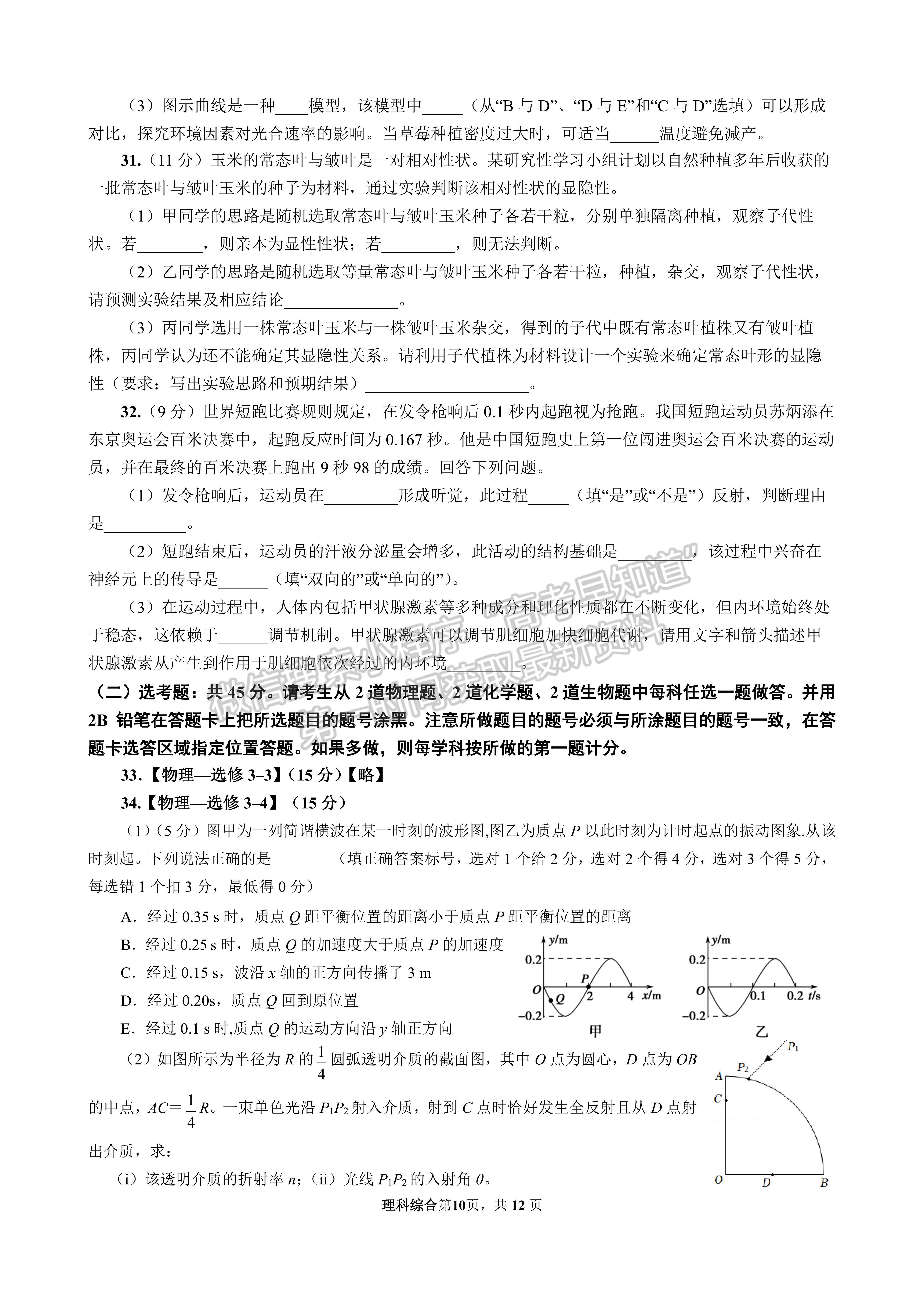 2023屆四川省成都七中高2023屆高三半期考理科綜合試題及答案