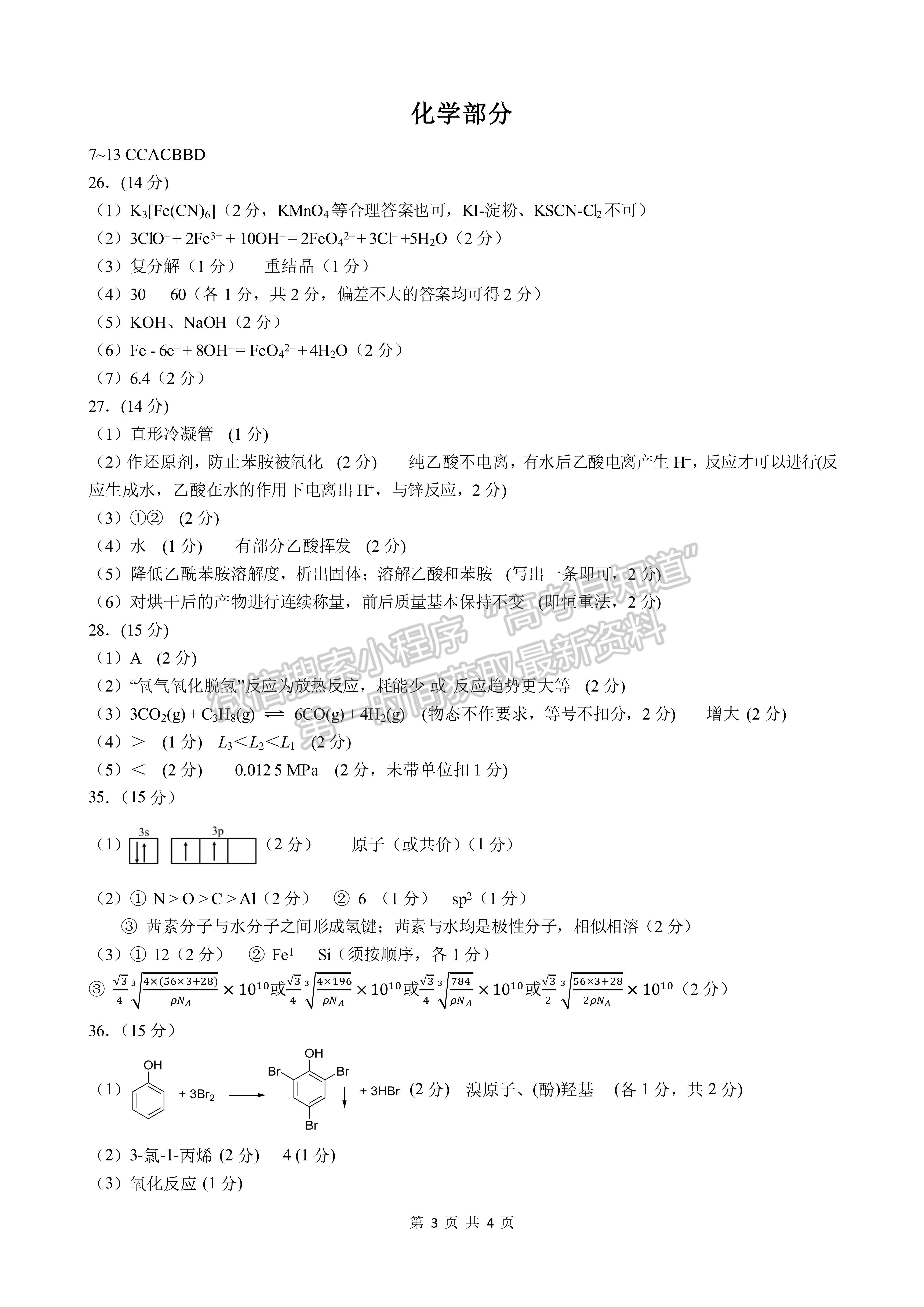 2023屆四川省成都七中高2023屆高三半期考理科綜合試題及答案