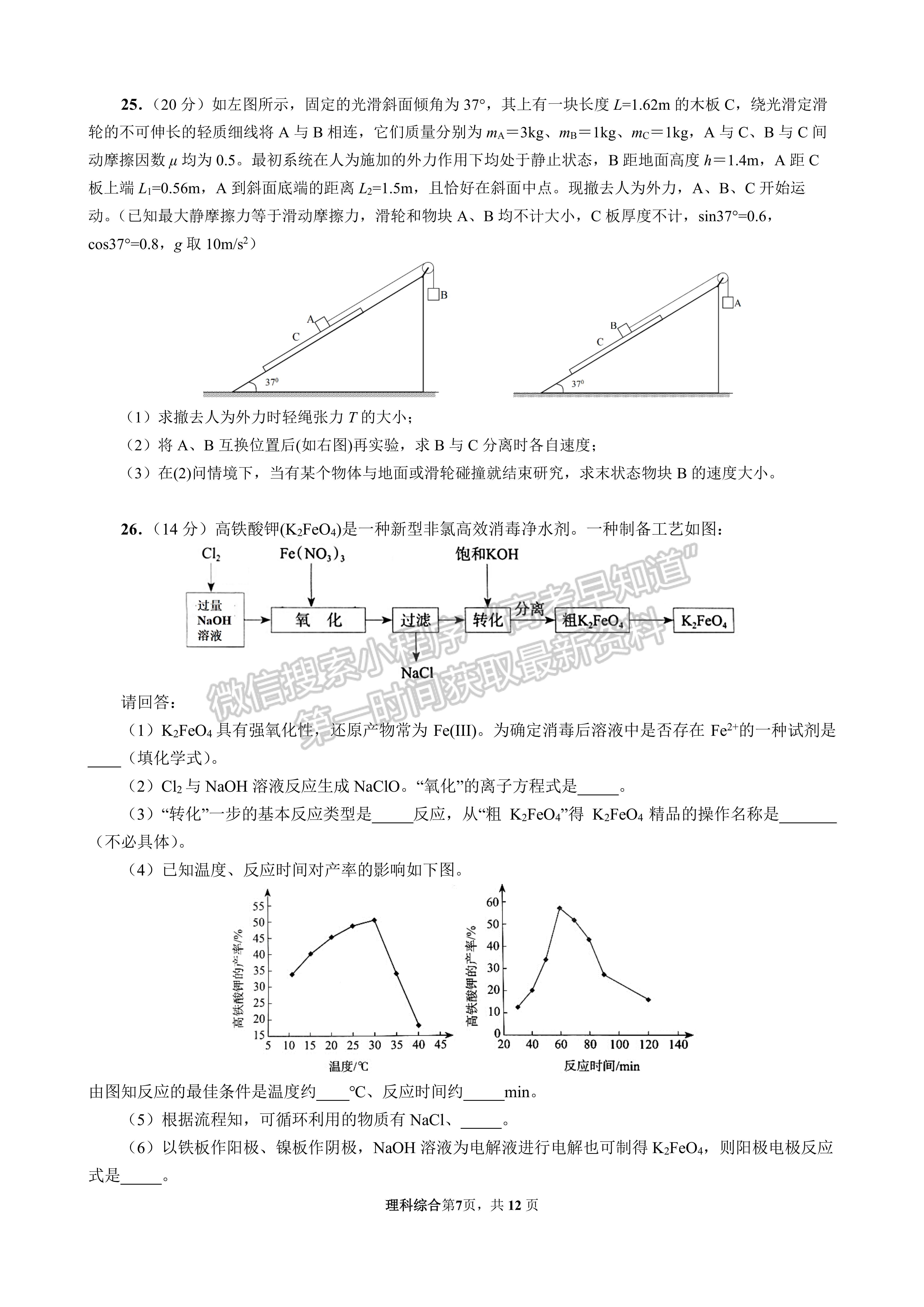 2023屆四川省成都七中高2023屆高三半期考理科綜合試題及答案