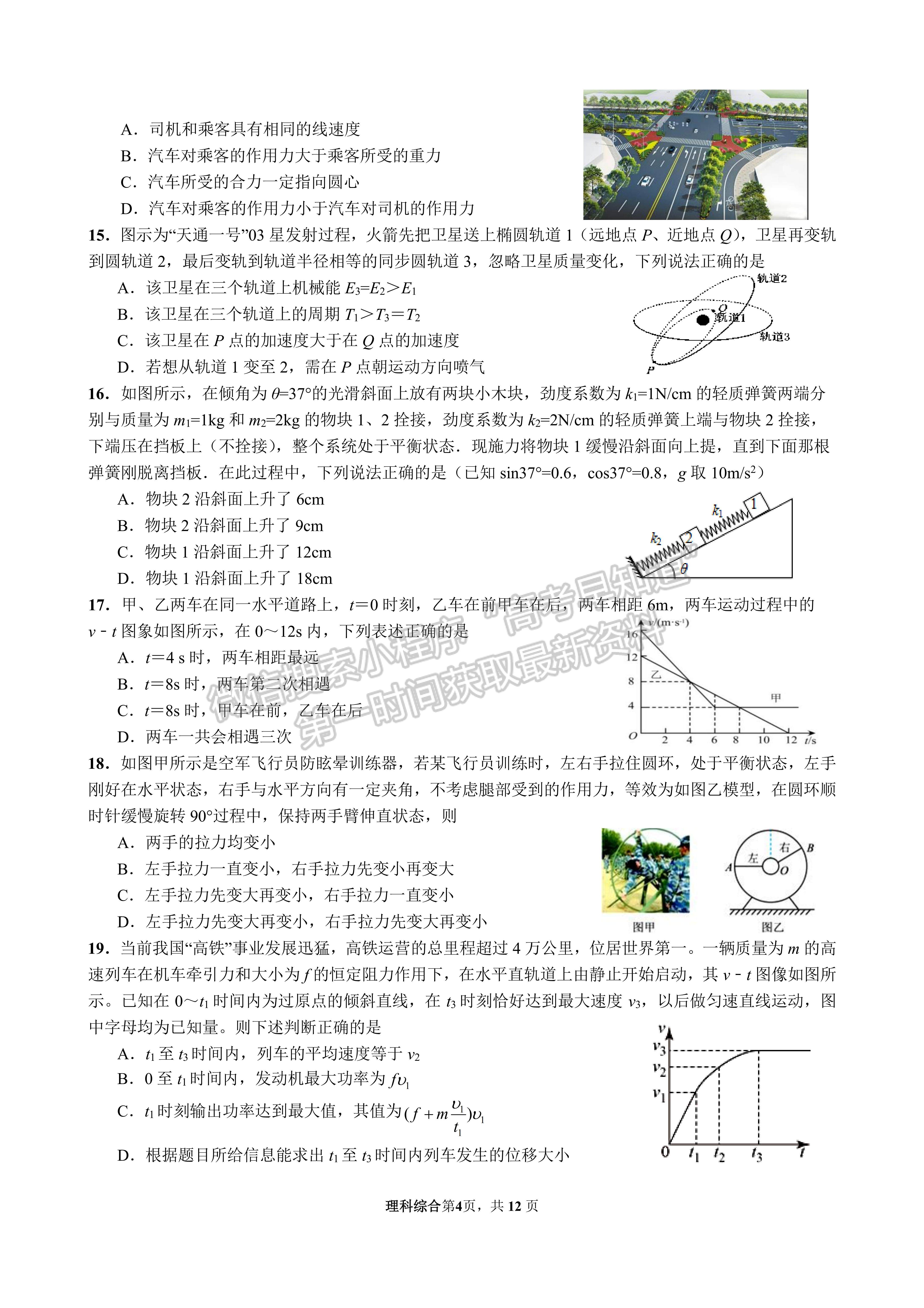 2023屆四川省成都七中高2023屆高三半期考理科綜合試題及答案