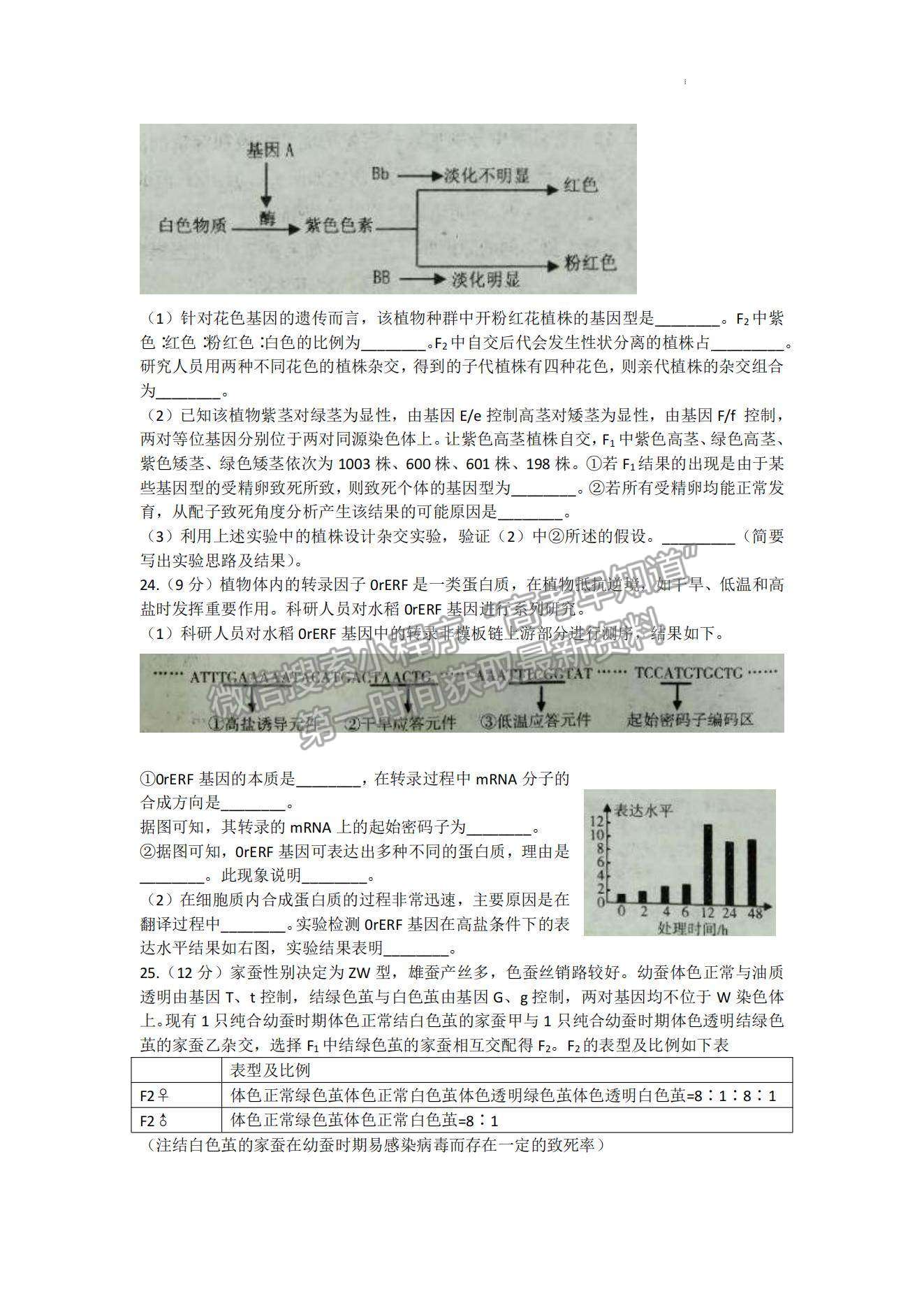 2023山東煙臺期中考試-生物試卷及答案