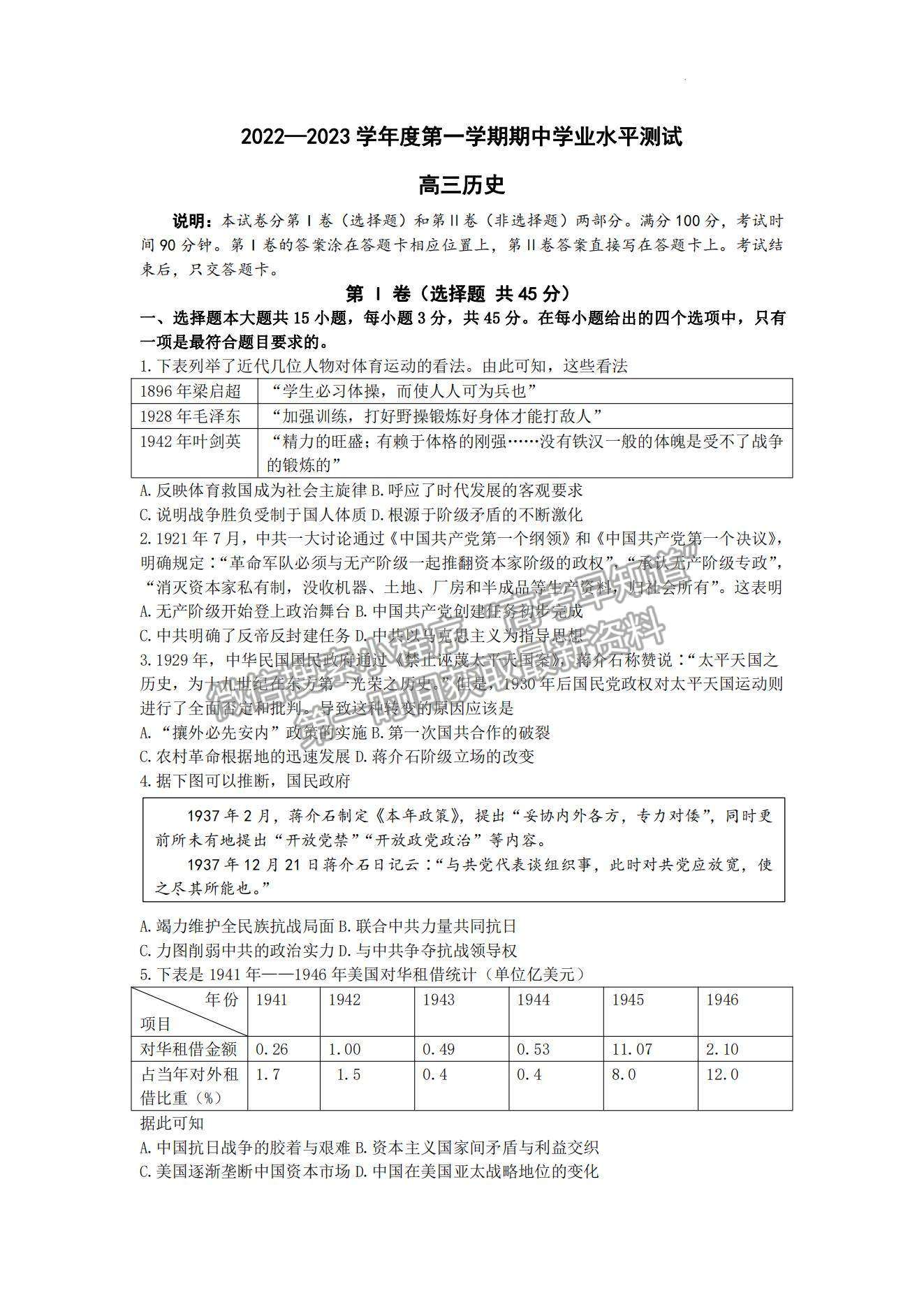 2023山東煙臺期中考試-歷史試卷及答案