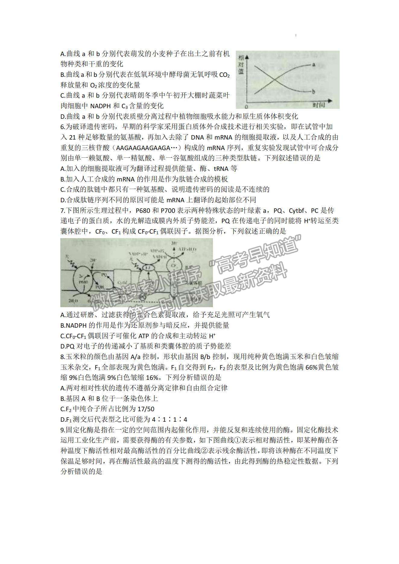 2023山東煙臺期中考試-生物試卷及答案