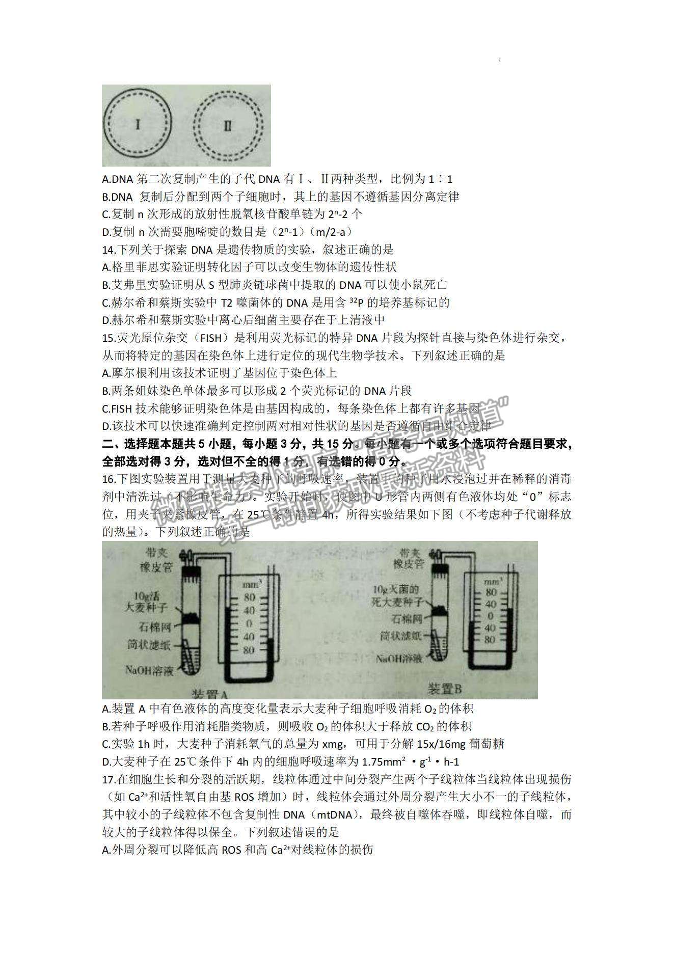 2023山東煙臺(tái)期中考試-生物試卷及答案