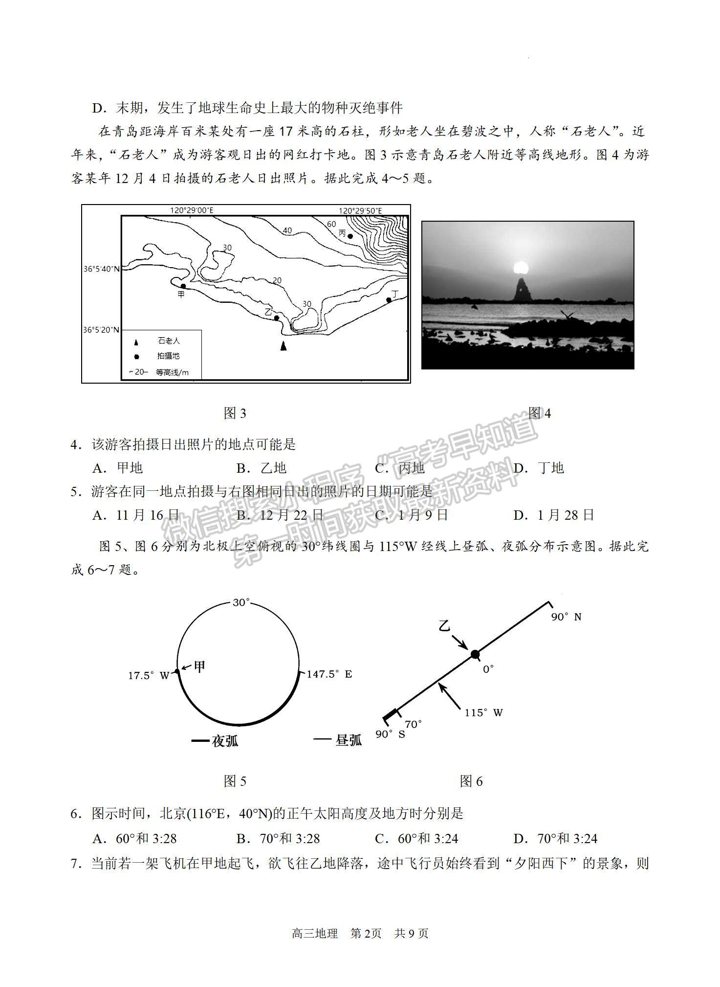 2023屆江蘇省蘇州市高三上學期期中調(diào)研地理試題及參考答案